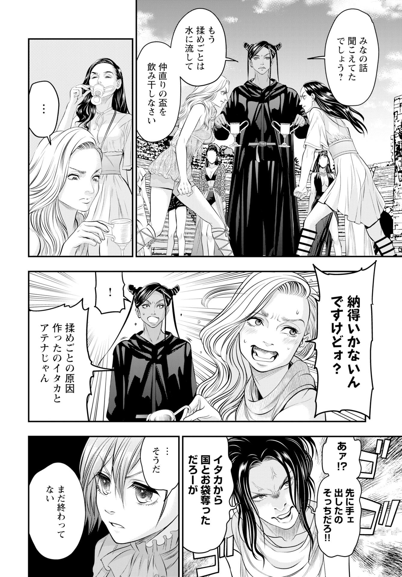 Read MEGAMI NO KO Chapter 20 [High Quality / Full] - Page 2 - nicomanga.com