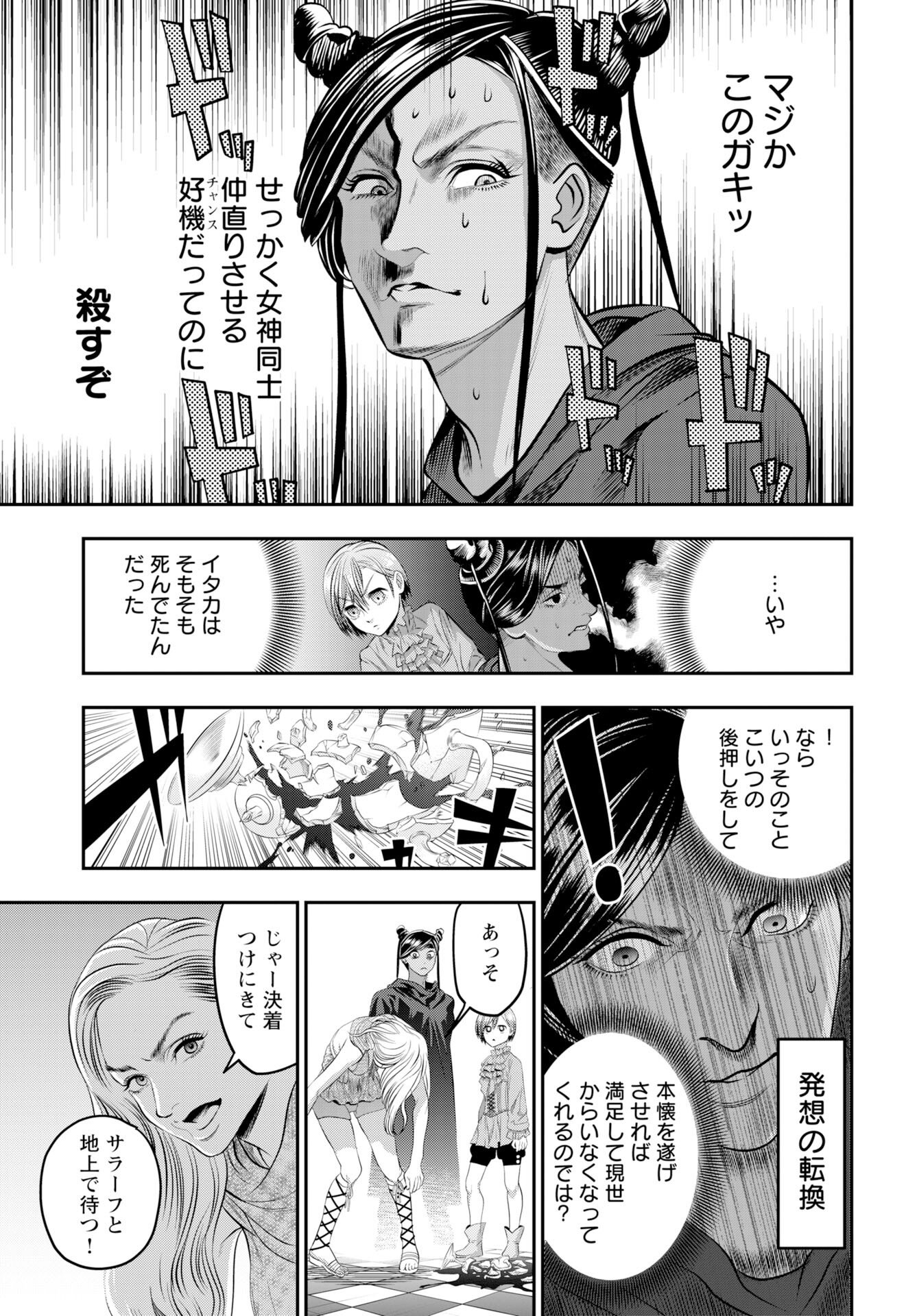 Read MEGAMI NO KO Chapter 20 [High Quality / Full] - Page 3 - nicomanga.com