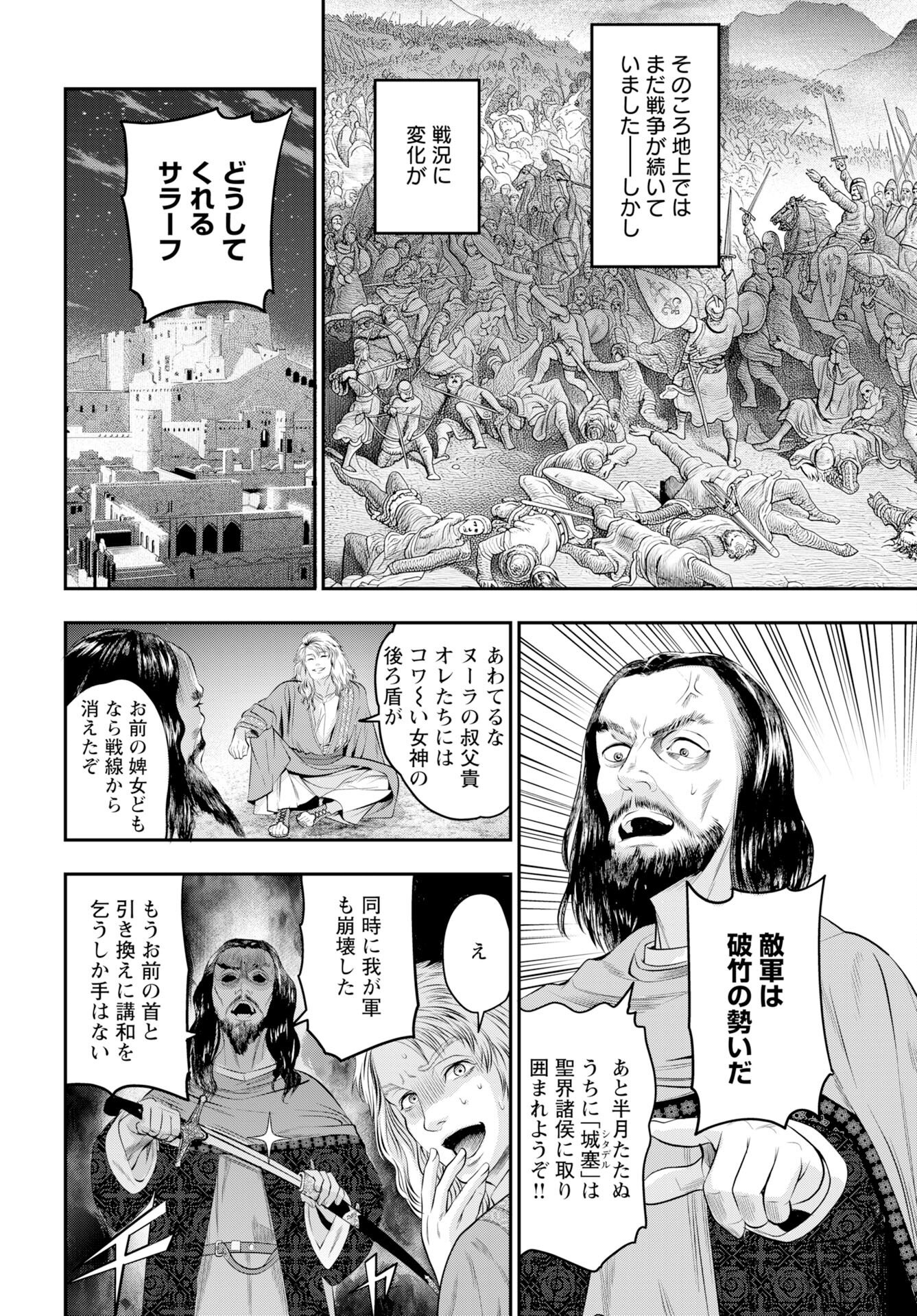 Read MEGAMI NO KO Chapter 20 [High Quality / Full] - Page 4 - nicomanga.com