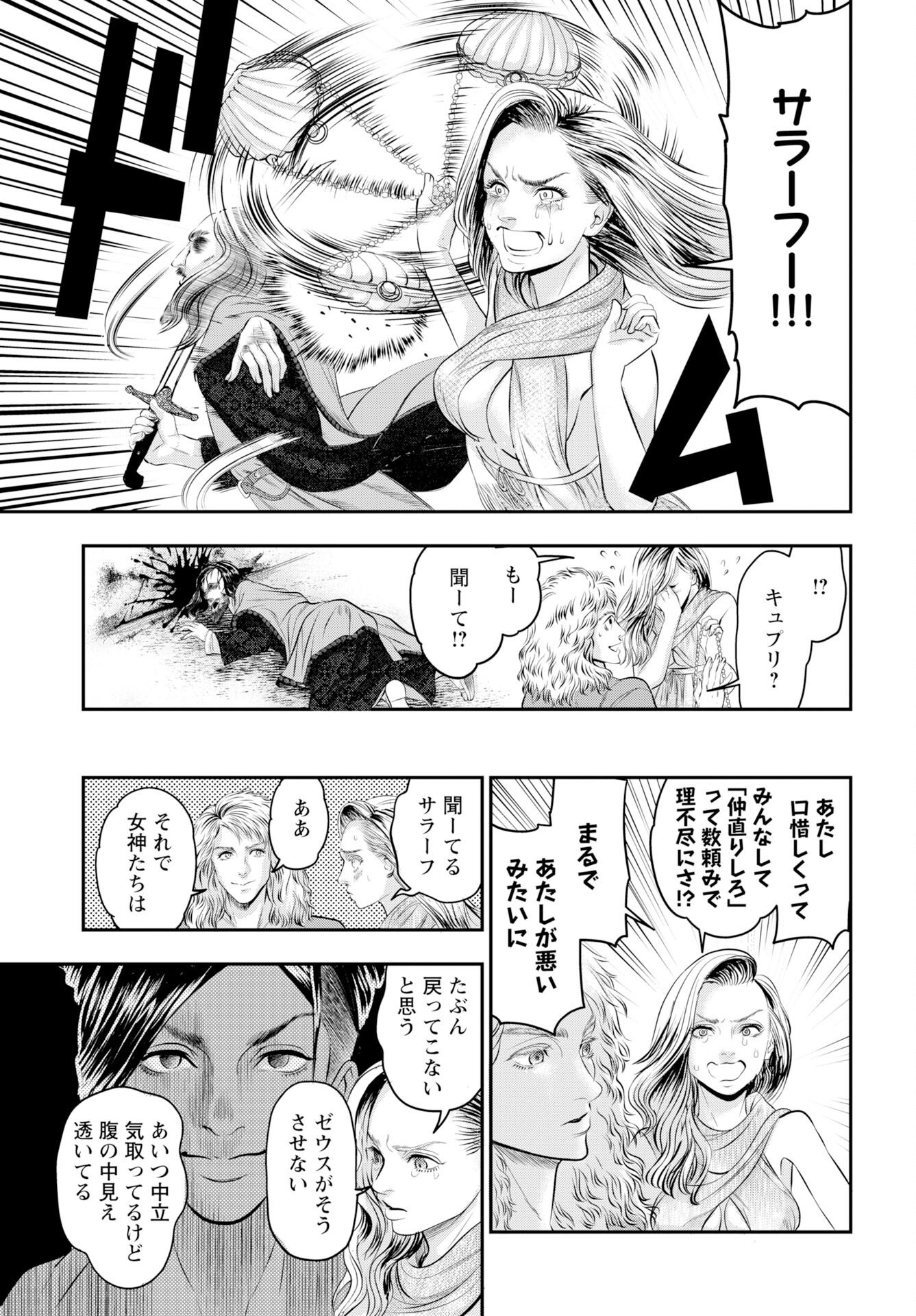 Read MEGAMI NO KO Chapter 20 [High Quality / Full] - Page 5 - nicomanga.com