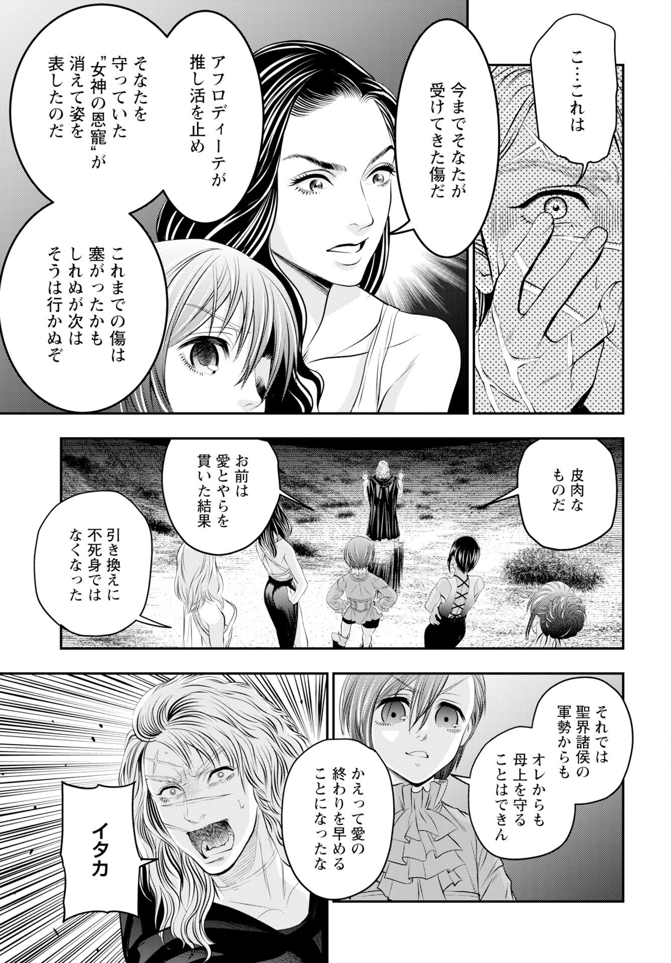Read MEGAMI NO KO Chapter 20 [High Quality / Full] - Page 13 - nicomanga.com