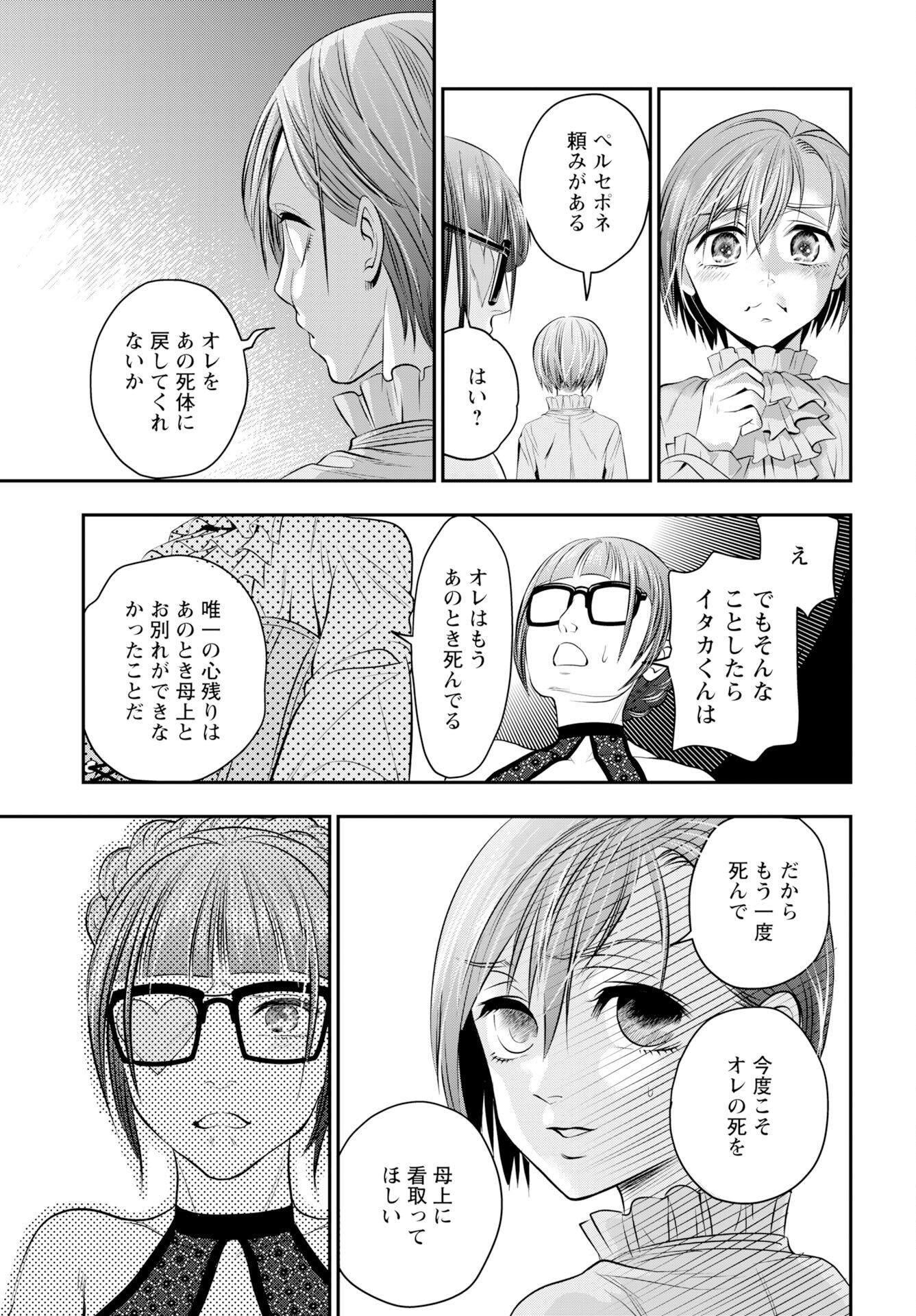 Read MEGAMI NO KO Chapter 20 [High Quality / Full] - Page 17 - nicomanga.com