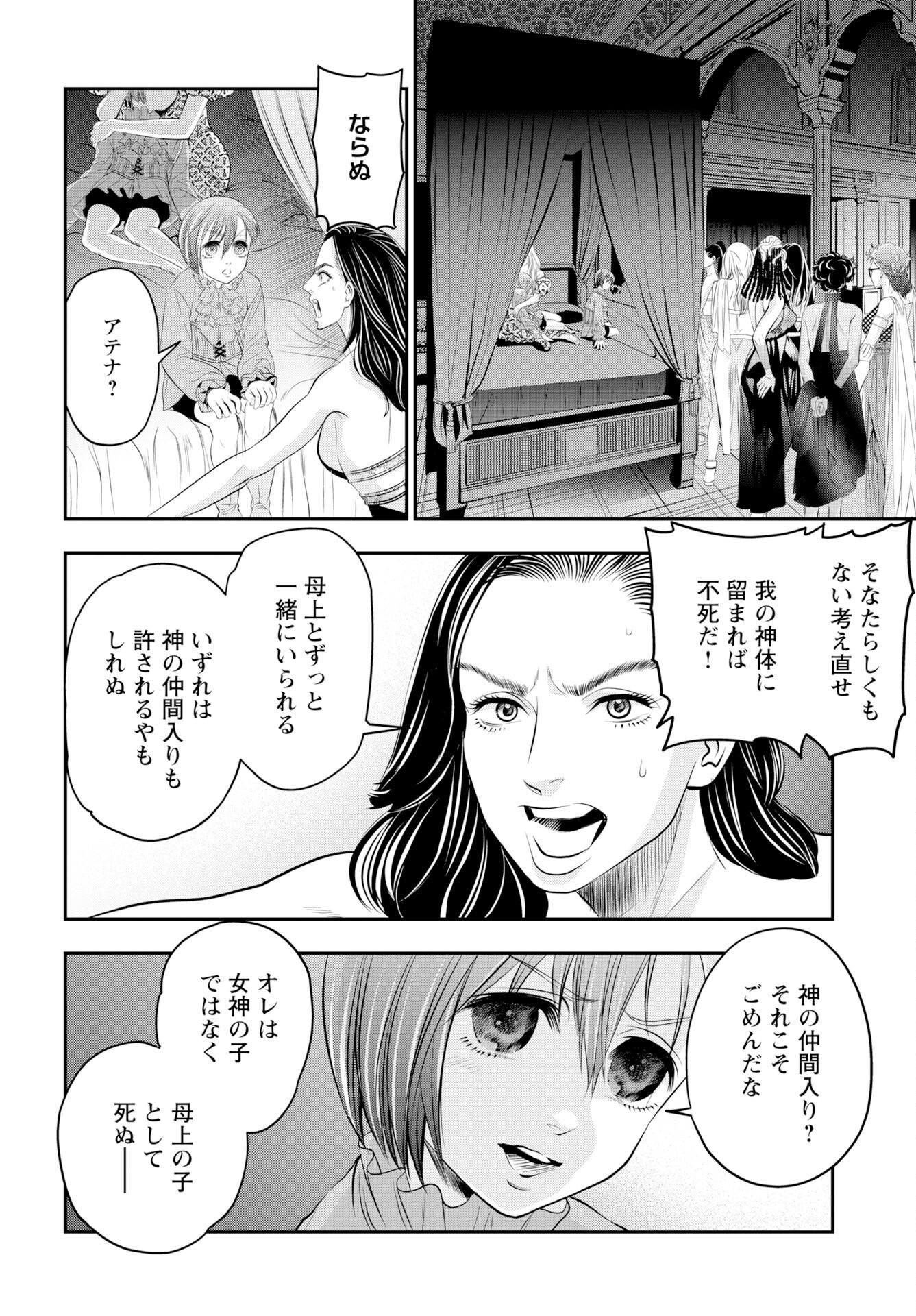Read MEGAMI NO KO Chapter 20 [High Quality / Full] - Page 18 - nicomanga.com