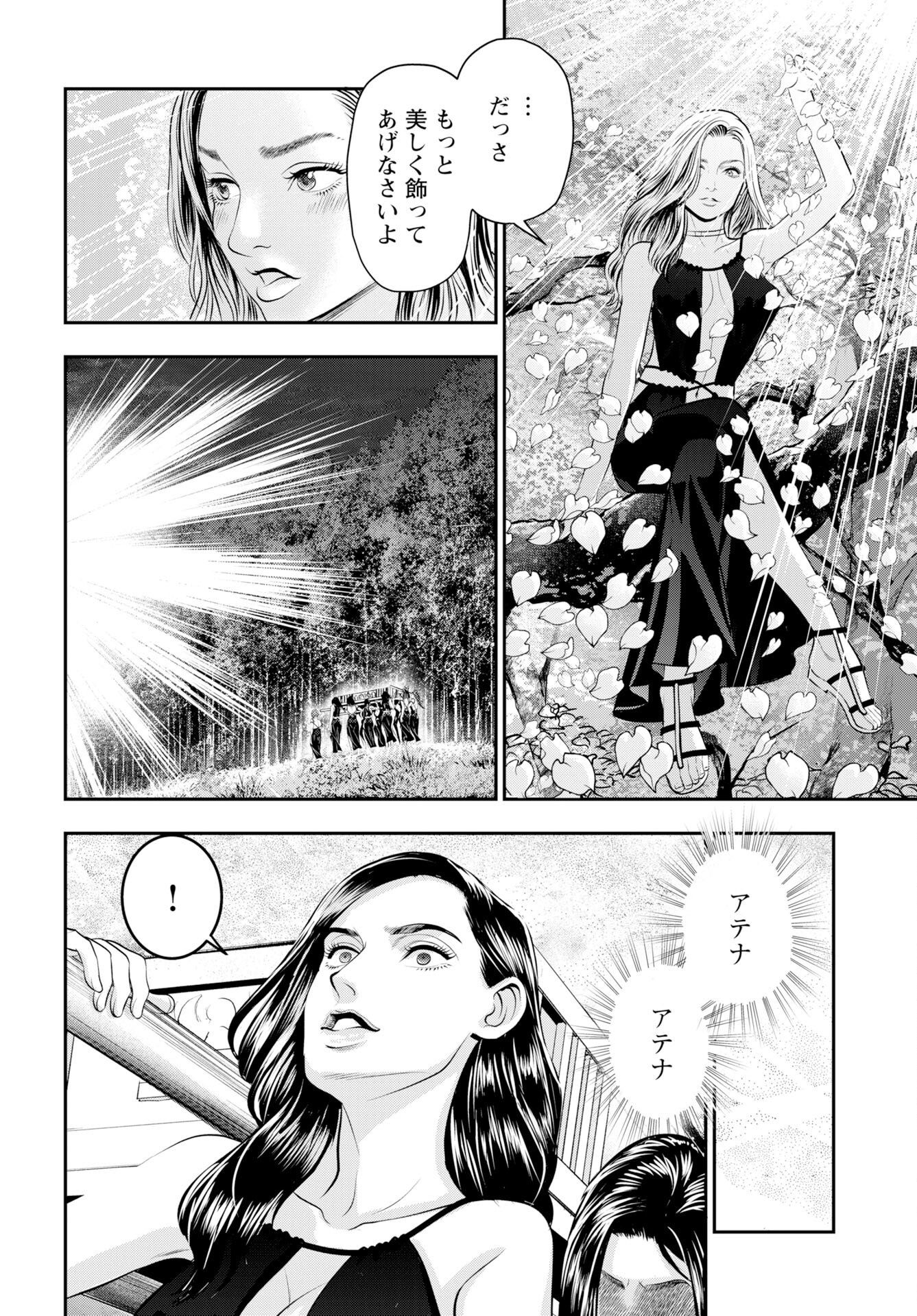 Read MEGAMI NO KO Chapter 20 [High Quality / Full] - Page 22 - nicomanga.com