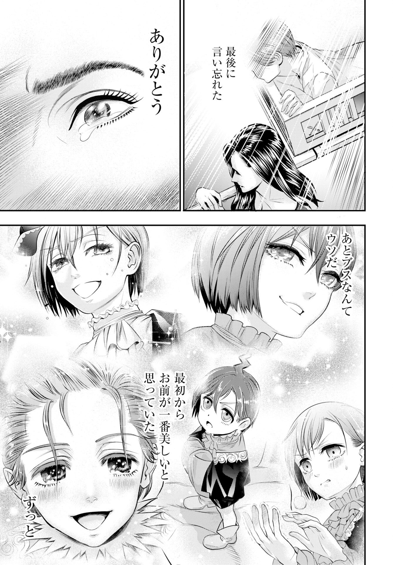 Read MEGAMI NO KO Chapter 20 [High Quality / Full] - Page 23 - nicomanga.com