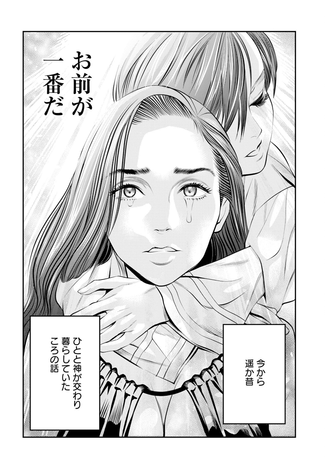 Read MEGAMI NO KO Chapter 20 [High Quality / Full] - Page 24 - nicomanga.com