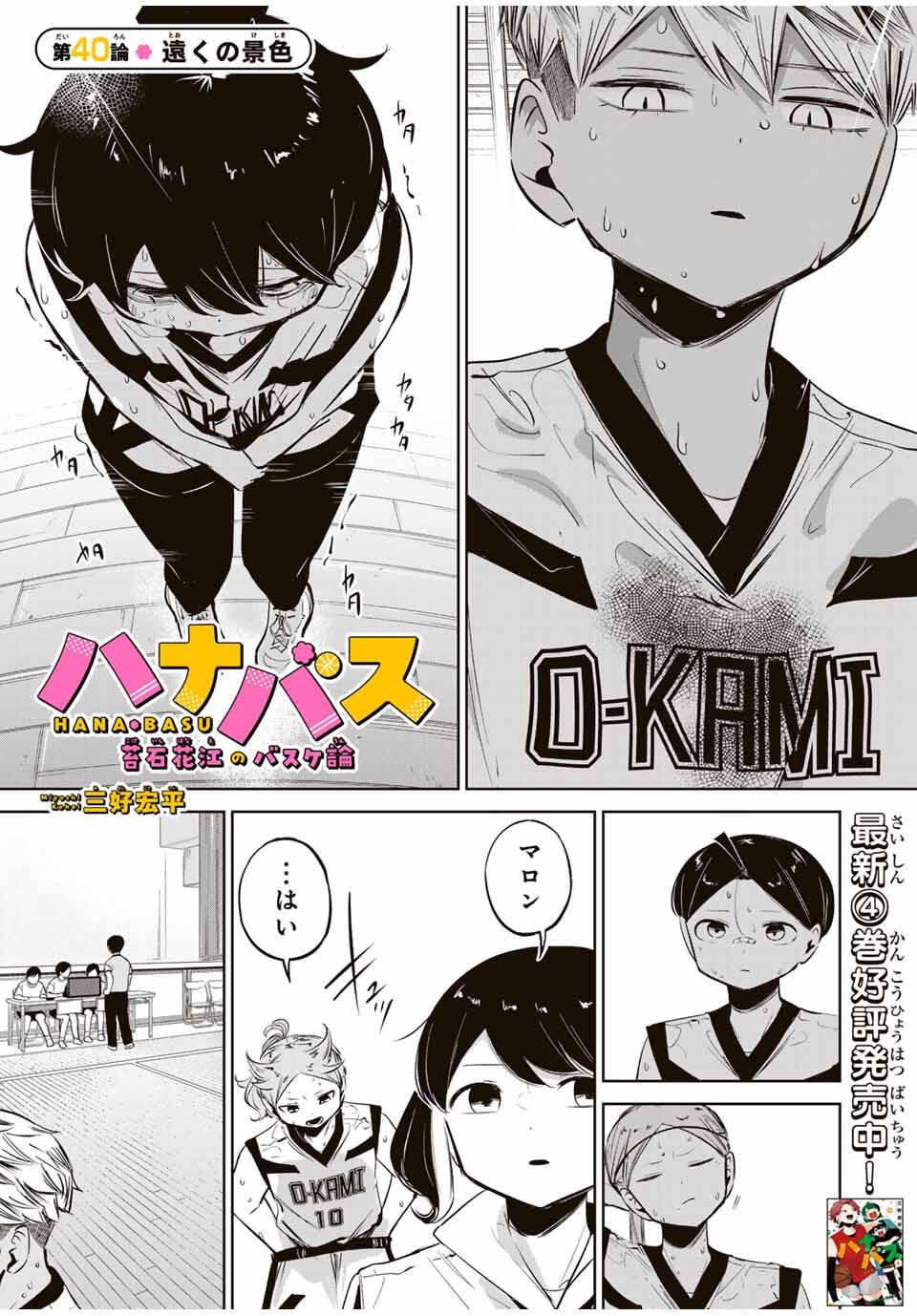 Read HANABASU: KOKEISHI HANAE NO BASUKE RON Chapter 40 [High Quality / Full] - Page 1 - nicomanga.net