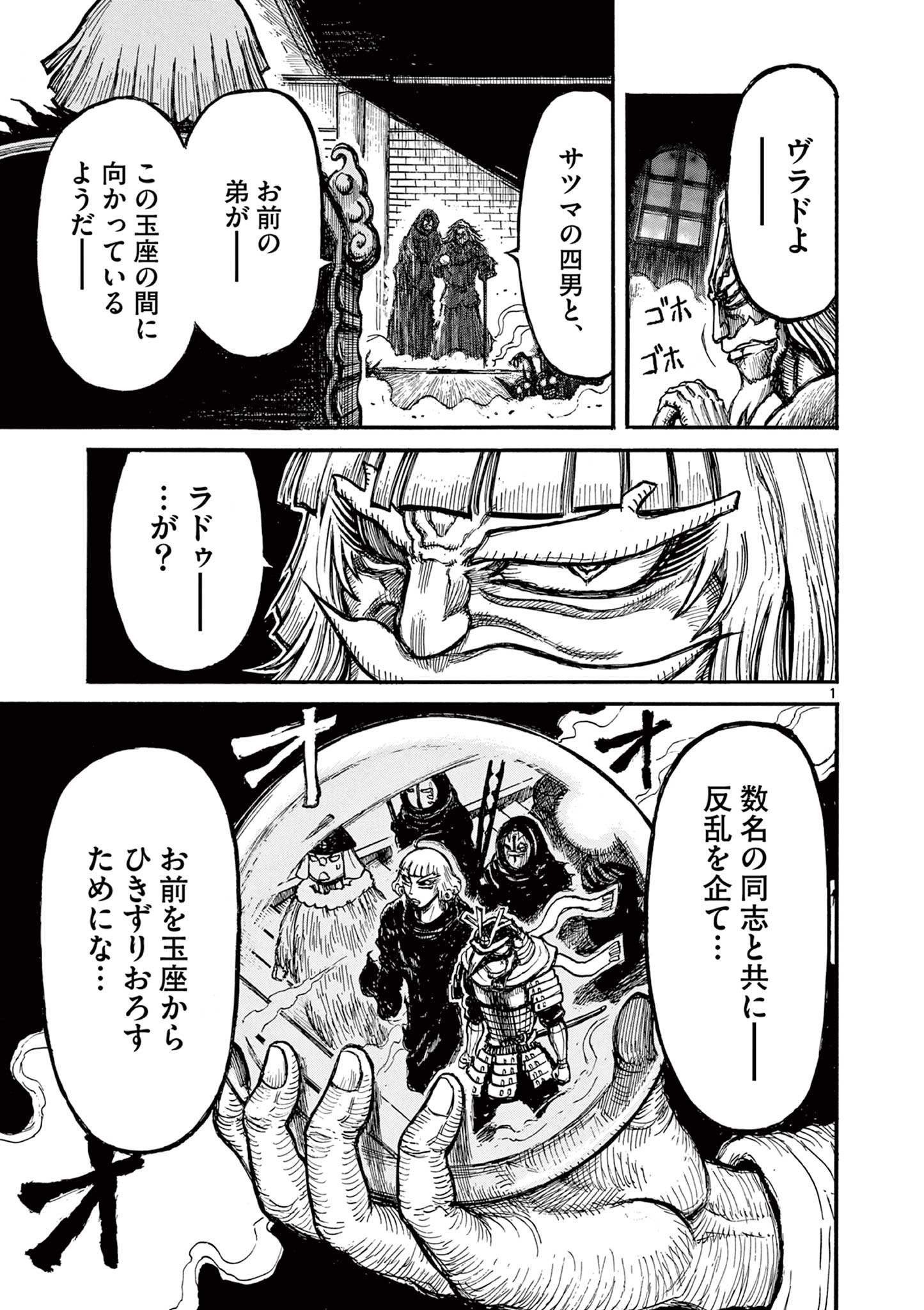SATSUMA TENSEI - YO NI MANYOU NO MARU JUUJI GA SAKUNARI Chapter 23 page 1 - nihonkuni.com
