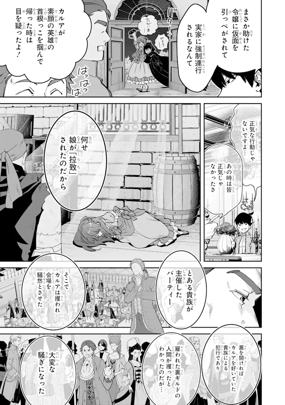 ORE WA KAGE NO EIYUU JA ARIMASEN! Chapter 3.4 page 1 - nihonkuni.com