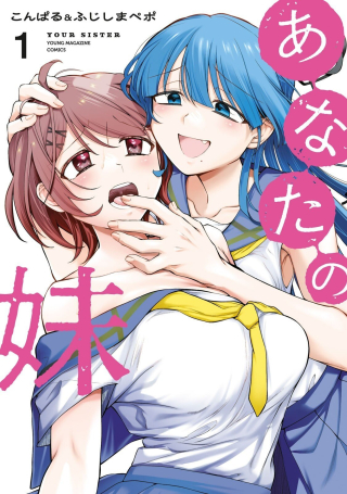 ANATA NO IMOUTO