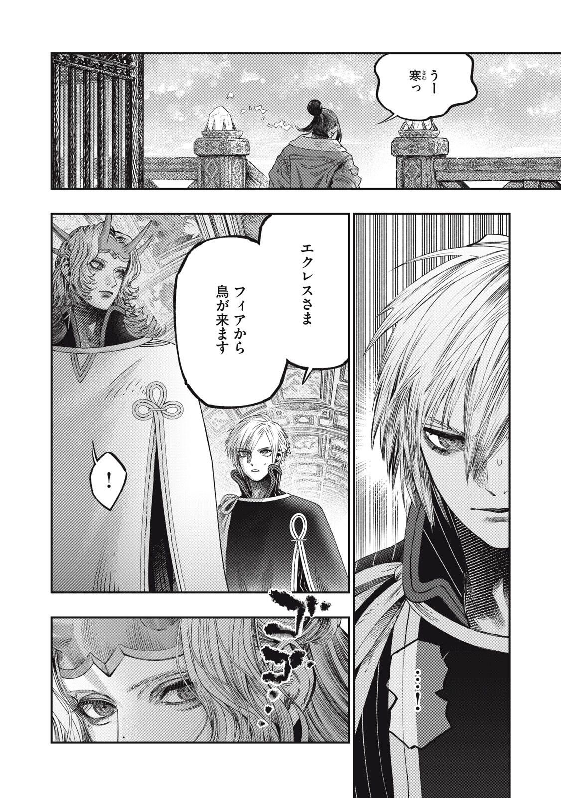 KOUDO NI HATTATSU SHITA IGAKU WA MAHOU TO KUBETSU GA TSUKANAI Chapter 35.1 page 2 - nihonkuni.com