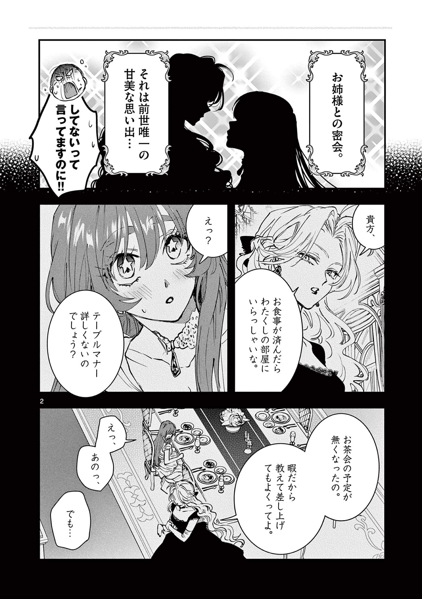 Read OJI TENSEI ~ AKUYAKU REIJOU NO KAREI NARU SEIKATSU ~ Chapter 20 [High Quality / Full] - Page 2 - nicomanga.net