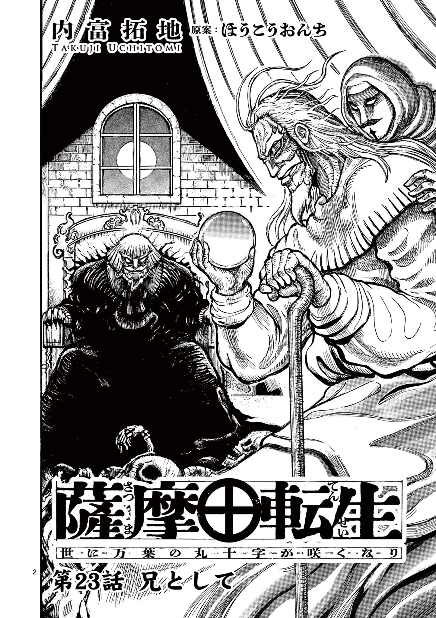 SATSUMA TENSEI - YO NI MANYOU NO MARU JUUJI GA SAKUNARI Chapter 23 page 2 - nihonkuni.com