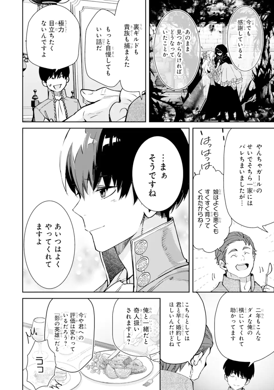 ORE WA KAGE NO EIYUU JA ARIMASEN! Chapter 3.4 page 2 - nihonkuni.com