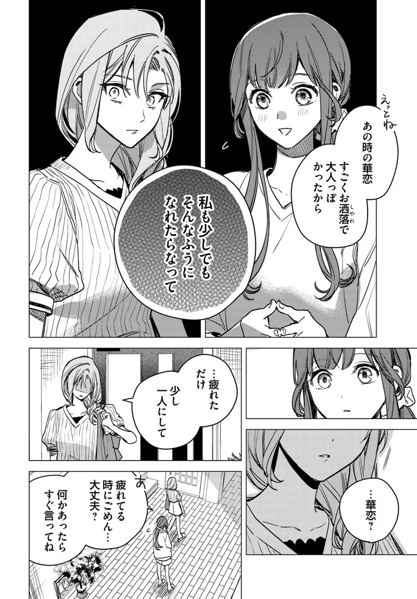 ISEKAI DE ANE NI NAMAE WO UBAWAREMASHITA Chapter 23.3 - Page 2