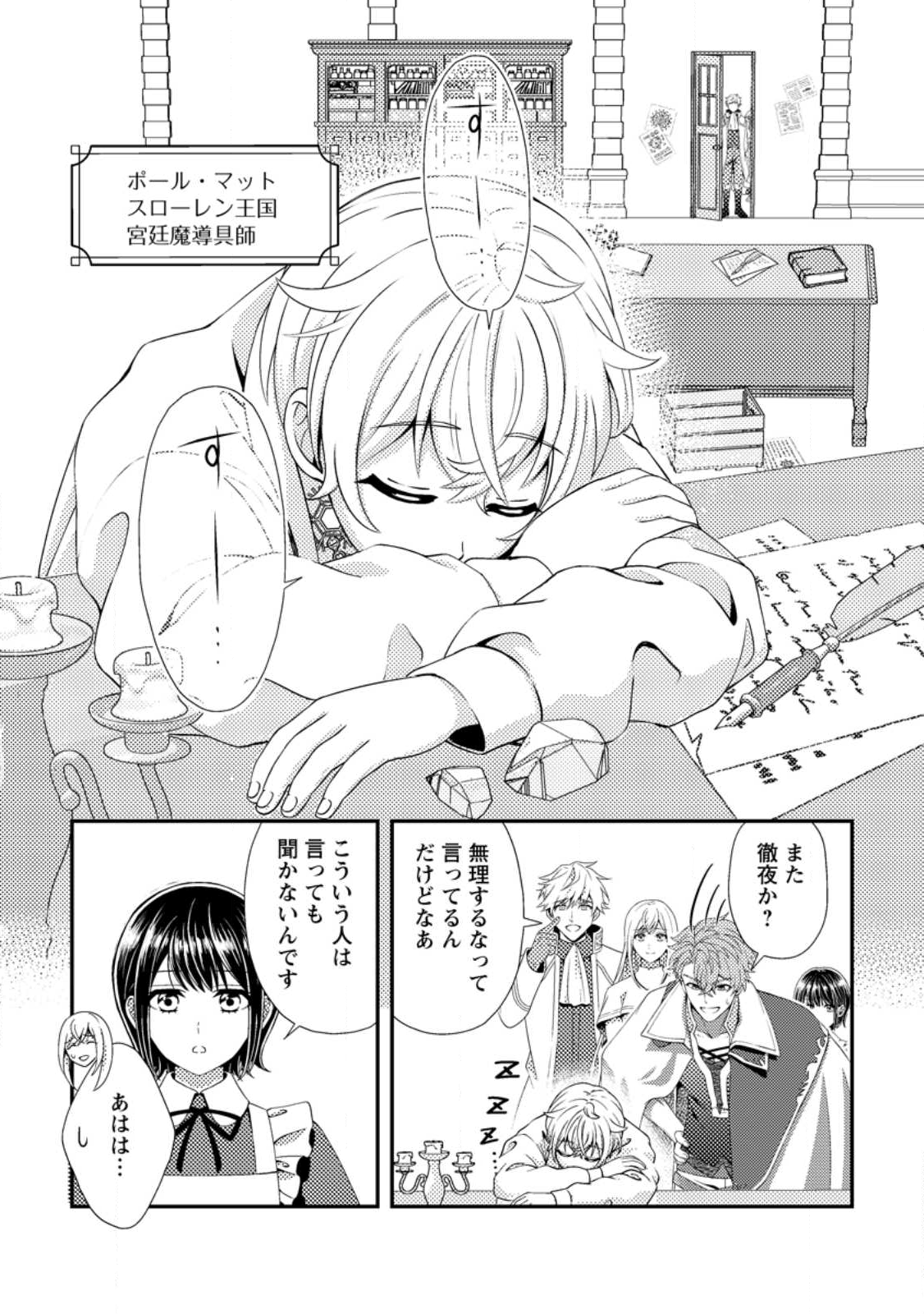 Read NISEMONO NI UBAWARETA SEIJO NO CHII, NANTONAKUSHITEMO TORIKAESA... NAKUTE IIKKA! Chapter 11.2 [High Quality / Full] - Page 2 - nicomanga.net
