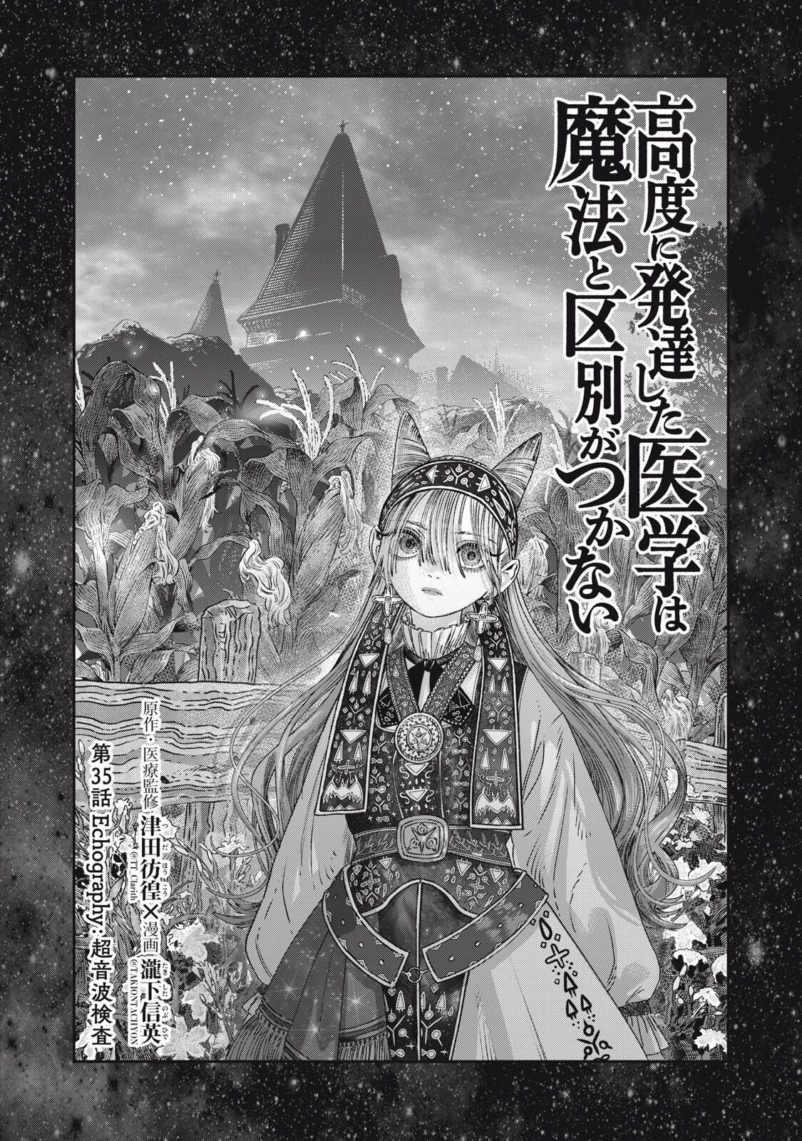 KOUDO NI HATTATSU SHITA IGAKU WA MAHOU TO KUBETSU GA TSUKANAI Chapter 35.1 page 3 - nihonkuni.com