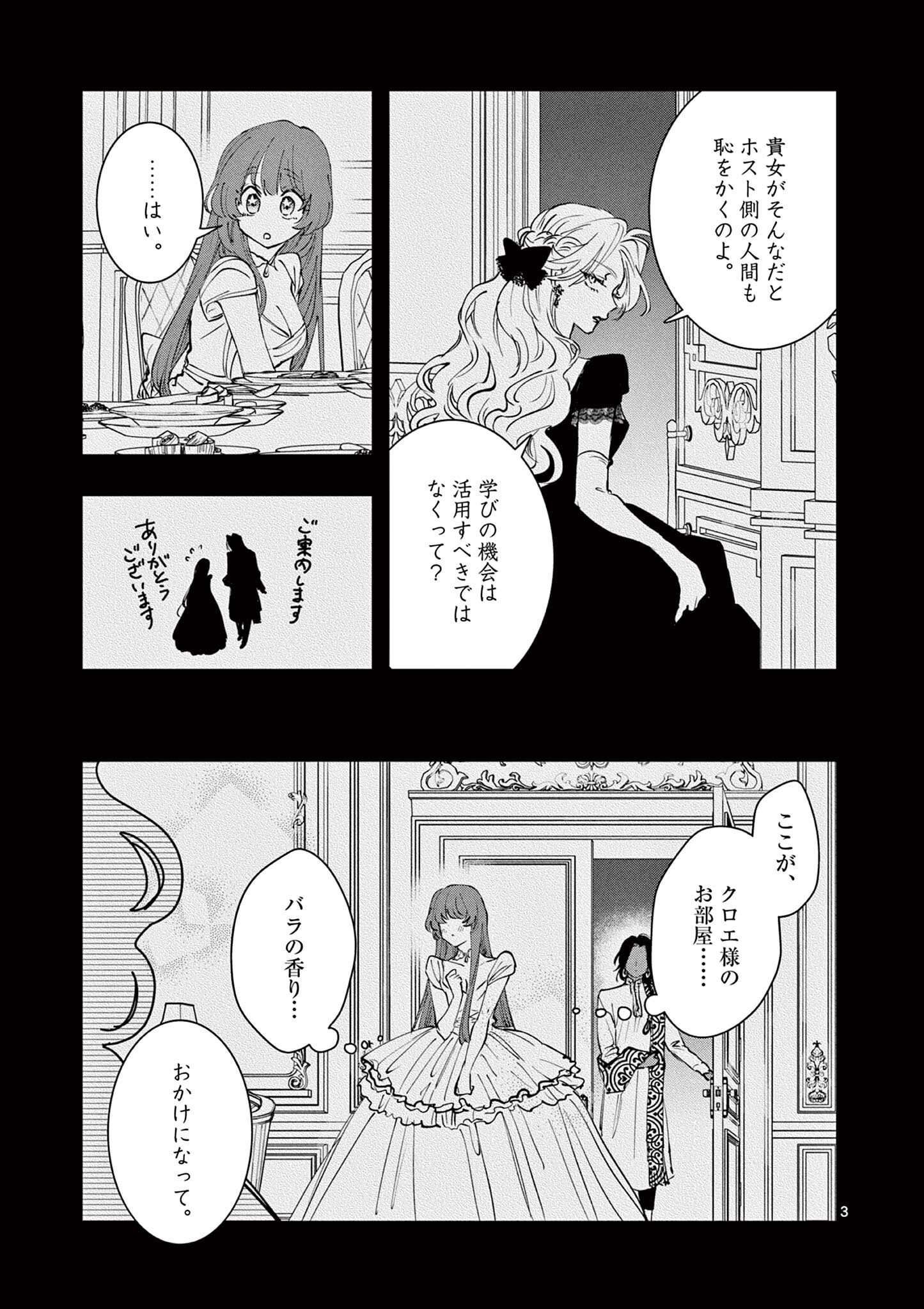 Read OJI TENSEI ~ AKUYAKU REIJOU NO KAREI NARU SEIKATSU ~ Chapter 20 [High Quality / Full] - Page 3 - nicomanga.net