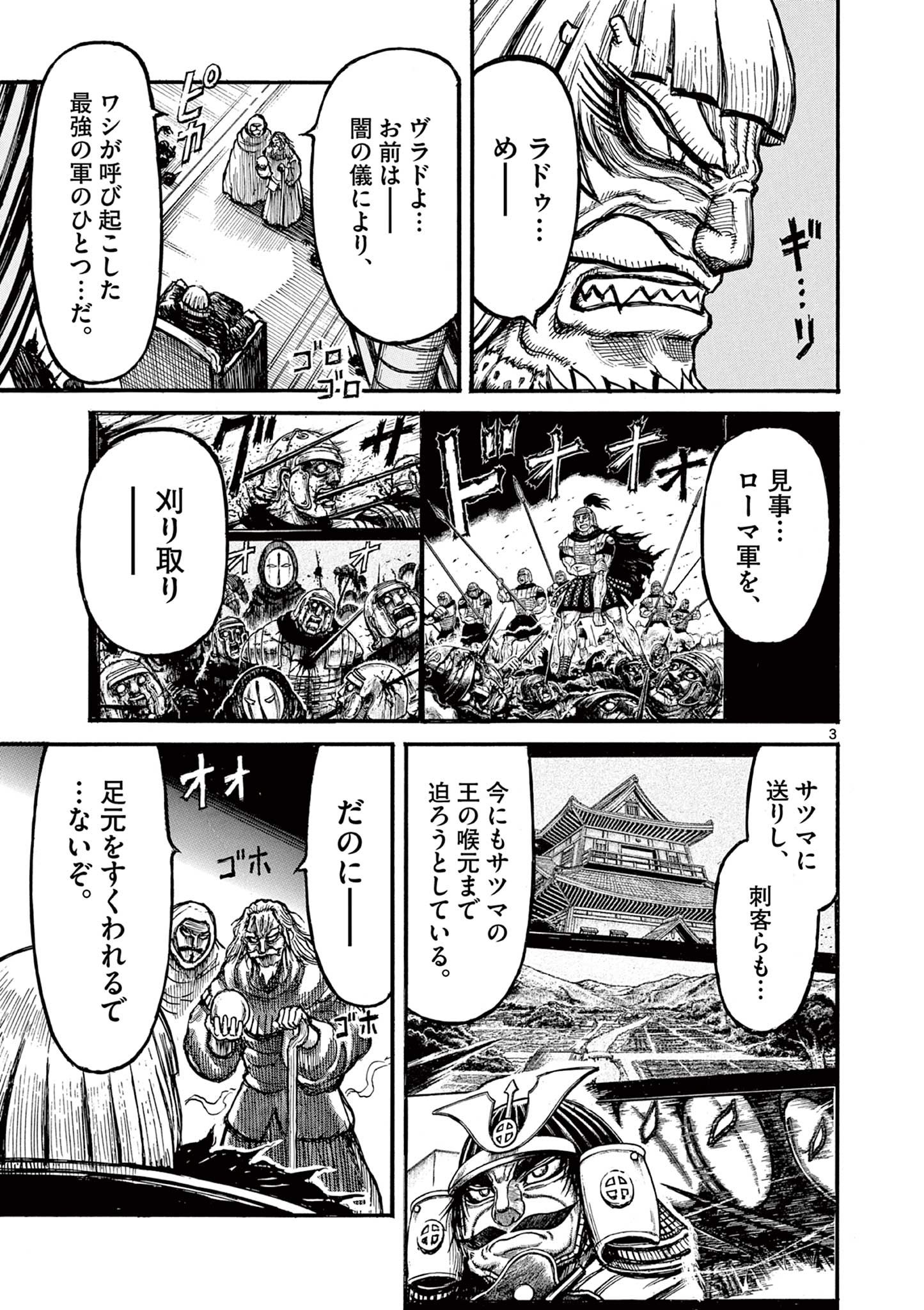 SATSUMA TENSEI - YO NI MANYOU NO MARU JUUJI GA SAKUNARI Chapter 23 page 3 - nihonkuni.com