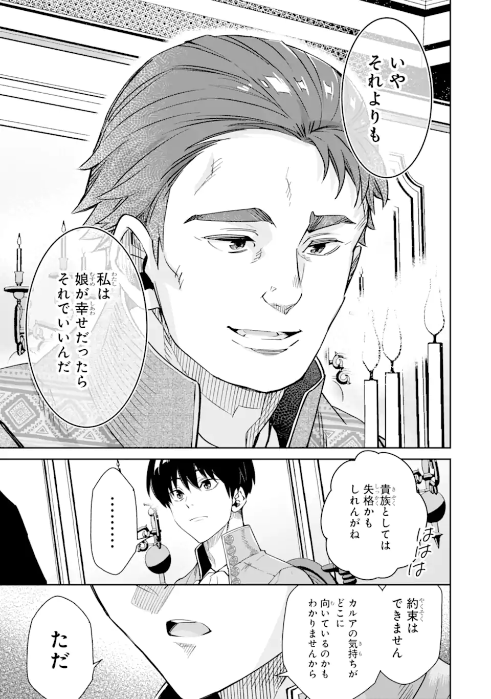 ORE WA KAGE NO EIYUU JA ARIMASEN! Chapter 3.4 page 3 - nihonkuni.com