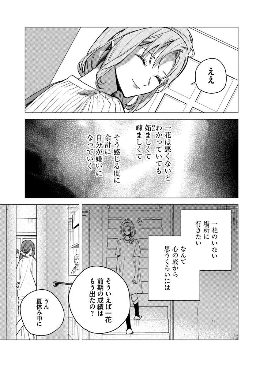 ISEKAI DE ANE NI NAMAE WO UBAWAREMASHITA Chapter 23.3 - Page 3
