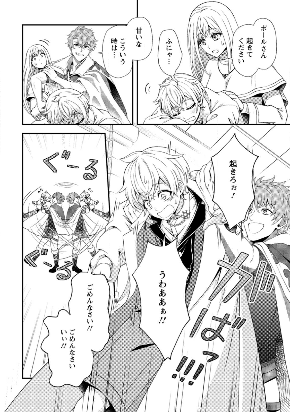 Read NISEMONO NI UBAWARETA SEIJO NO CHII, NANTONAKUSHITEMO TORIKAESA... NAKUTE IIKKA! Chapter 11.2 [High Quality / Full] - Page 3 - nicomanga.net