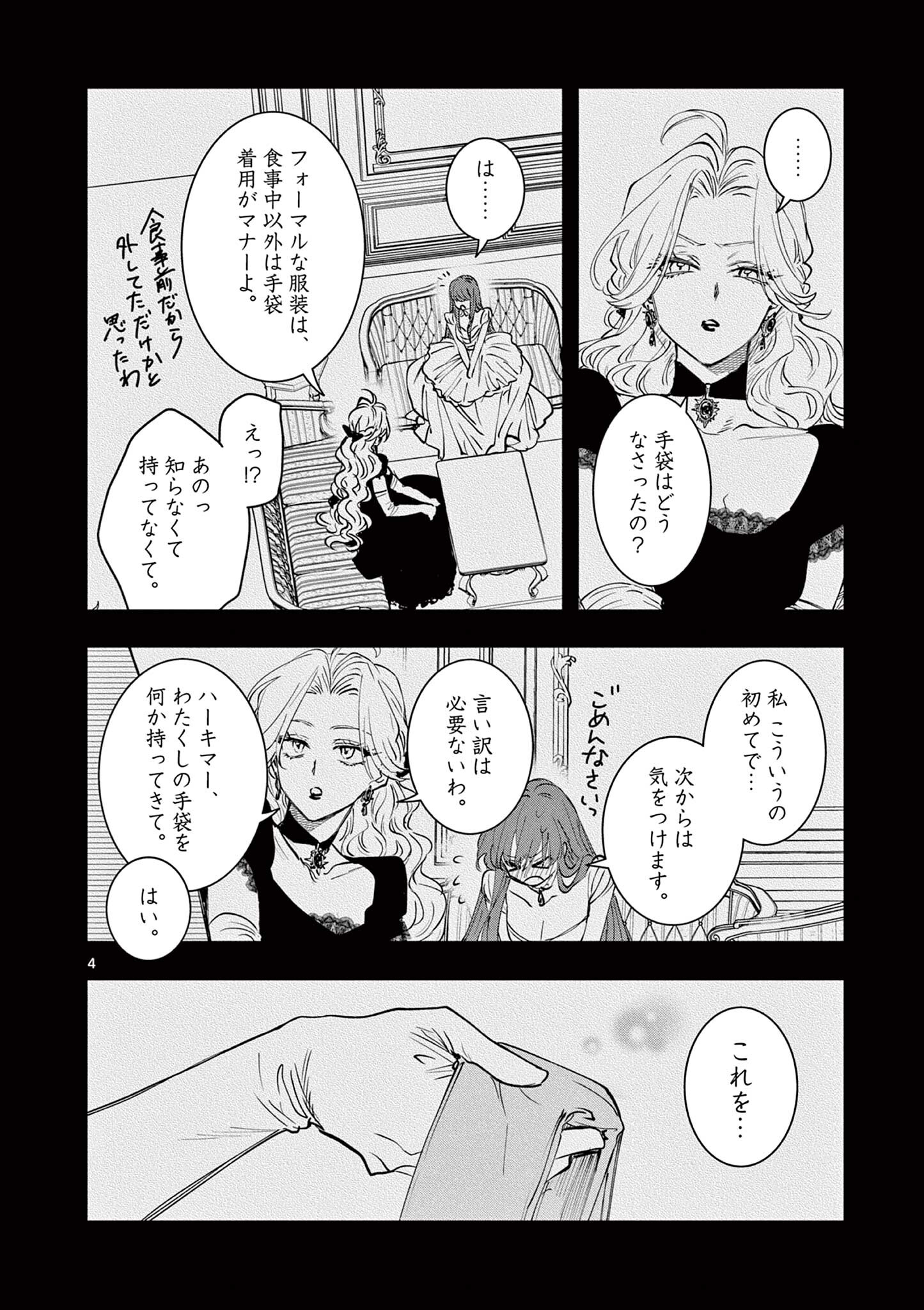 Read OJI TENSEI ~ AKUYAKU REIJOU NO KAREI NARU SEIKATSU ~ Chapter 20 [High Quality / Full] - Page 4 - nicomanga.net