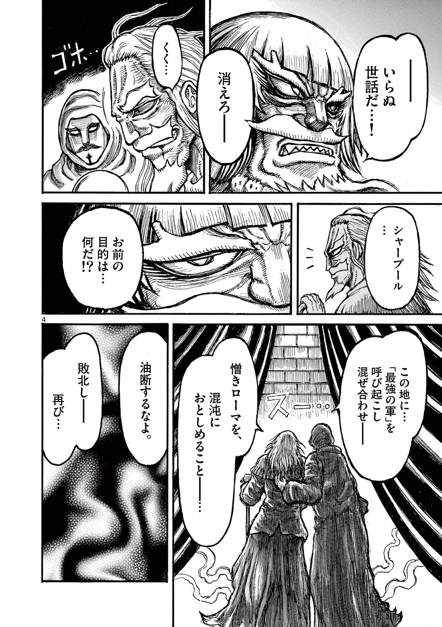 SATSUMA TENSEI - YO NI MANYOU NO MARU JUUJI GA SAKUNARI Chapter 23 page 4 - nihonkuni.com