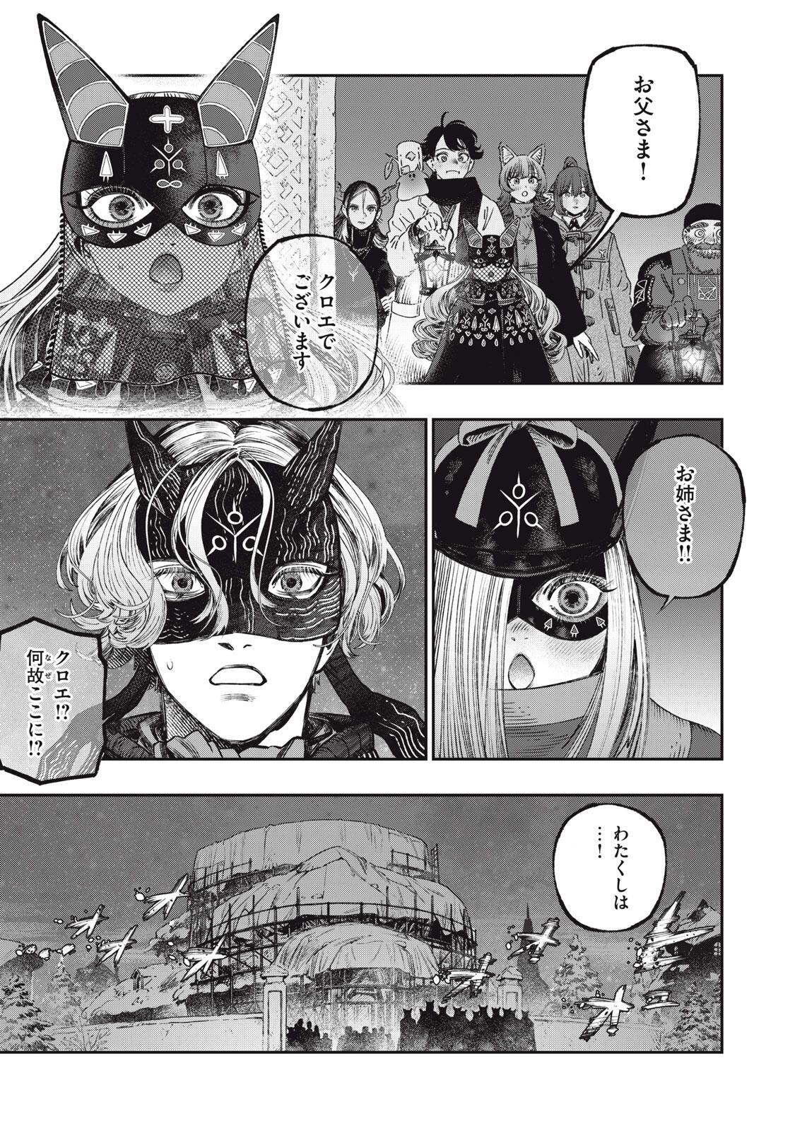 KOUDO NI HATTATSU SHITA IGAKU WA MAHOU TO KUBETSU GA TSUKANAI Chapter 35.1 page 5 - nihonkuni.com