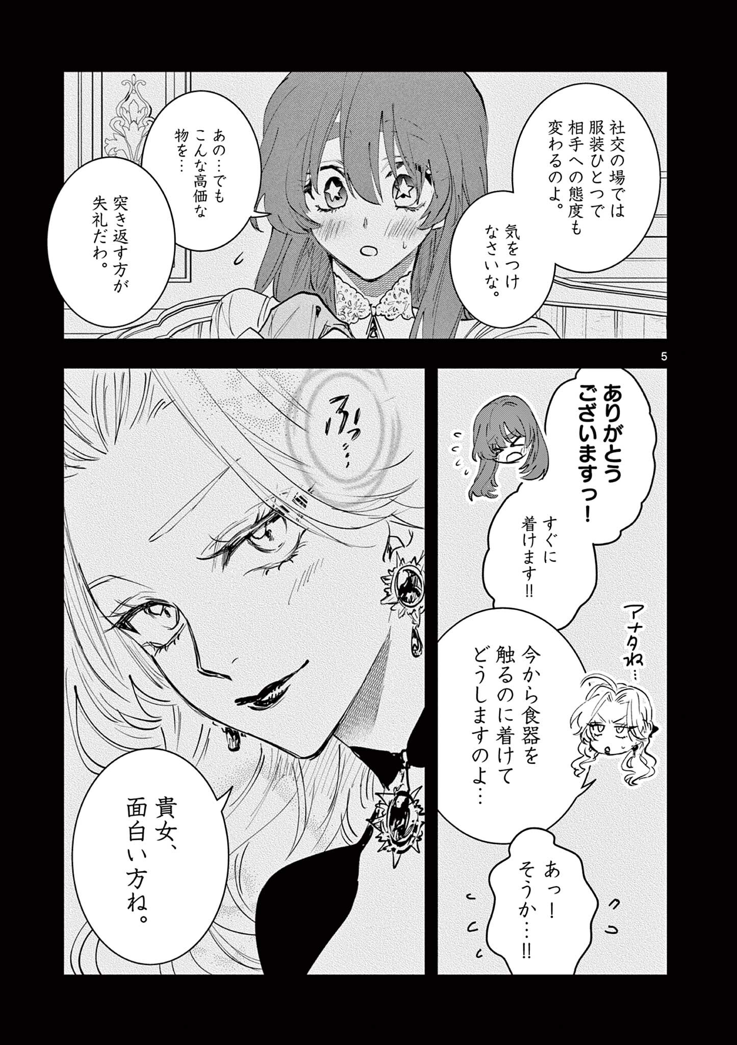 Read OJI TENSEI ~ AKUYAKU REIJOU NO KAREI NARU SEIKATSU ~ Chapter 20 [High Quality / Full] - Page 5 - nicomanga.net
