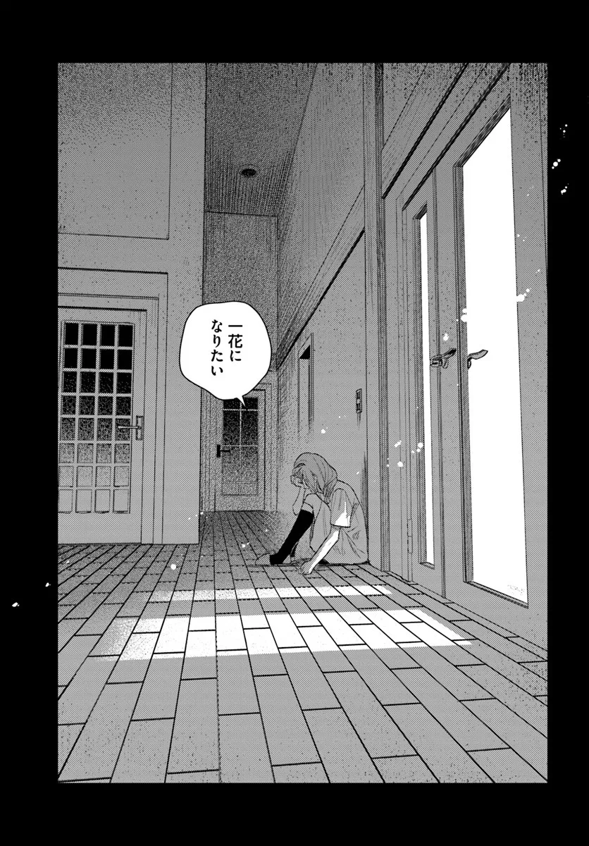 ISEKAI DE ANE NI NAMAE WO UBAWAREMASHITA Chapter 23.3 - Page 5