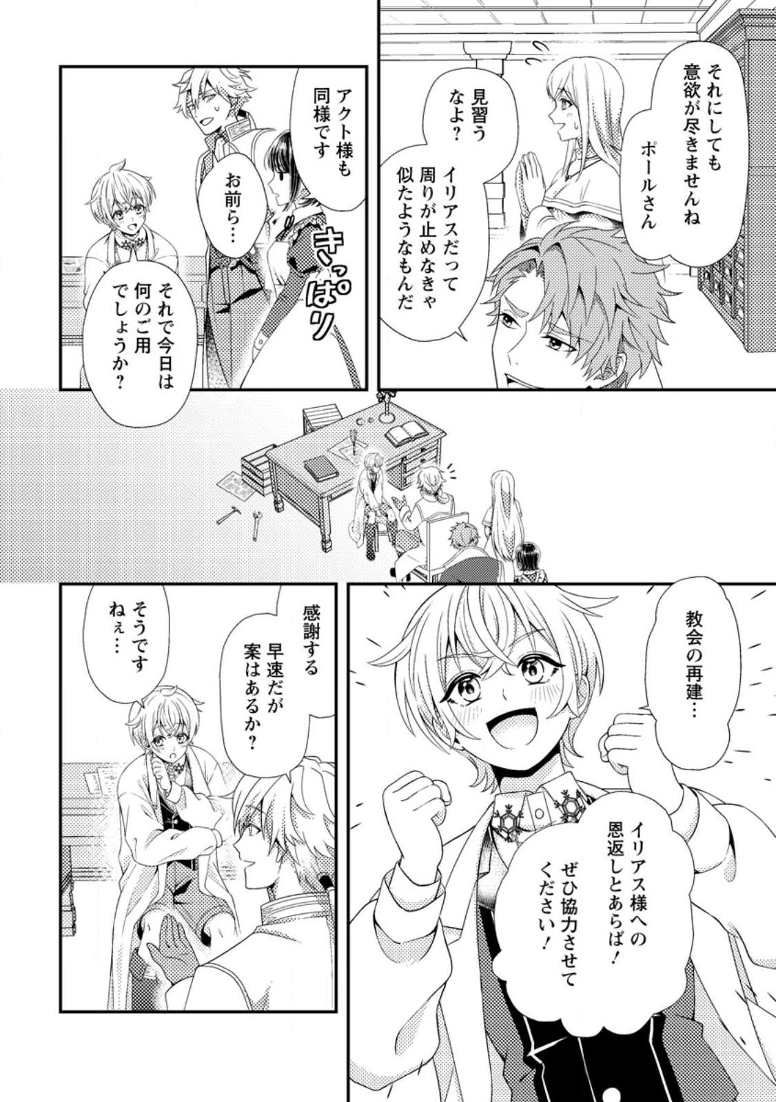Read NISEMONO NI UBAWARETA SEIJO NO CHII, NANTONAKUSHITEMO TORIKAESA... NAKUTE IIKKA! Chapter 11.2 [High Quality / Full] - Page 5 - nicomanga.net