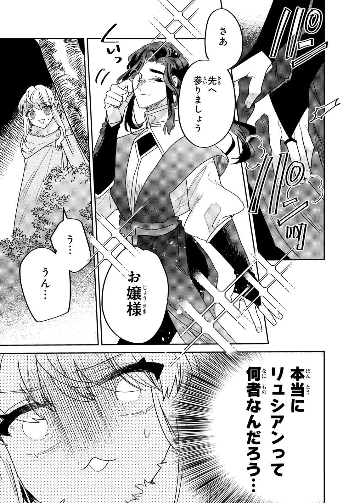 SHI NI MODORI NO SACHIUSU REIJOU, KONSE DE WA SAIKYOU LAST BOSS OGIKEI-SAMA NI DEKIAISARETEMASU Chapter 35.2 page 5 - nihonkuni.com