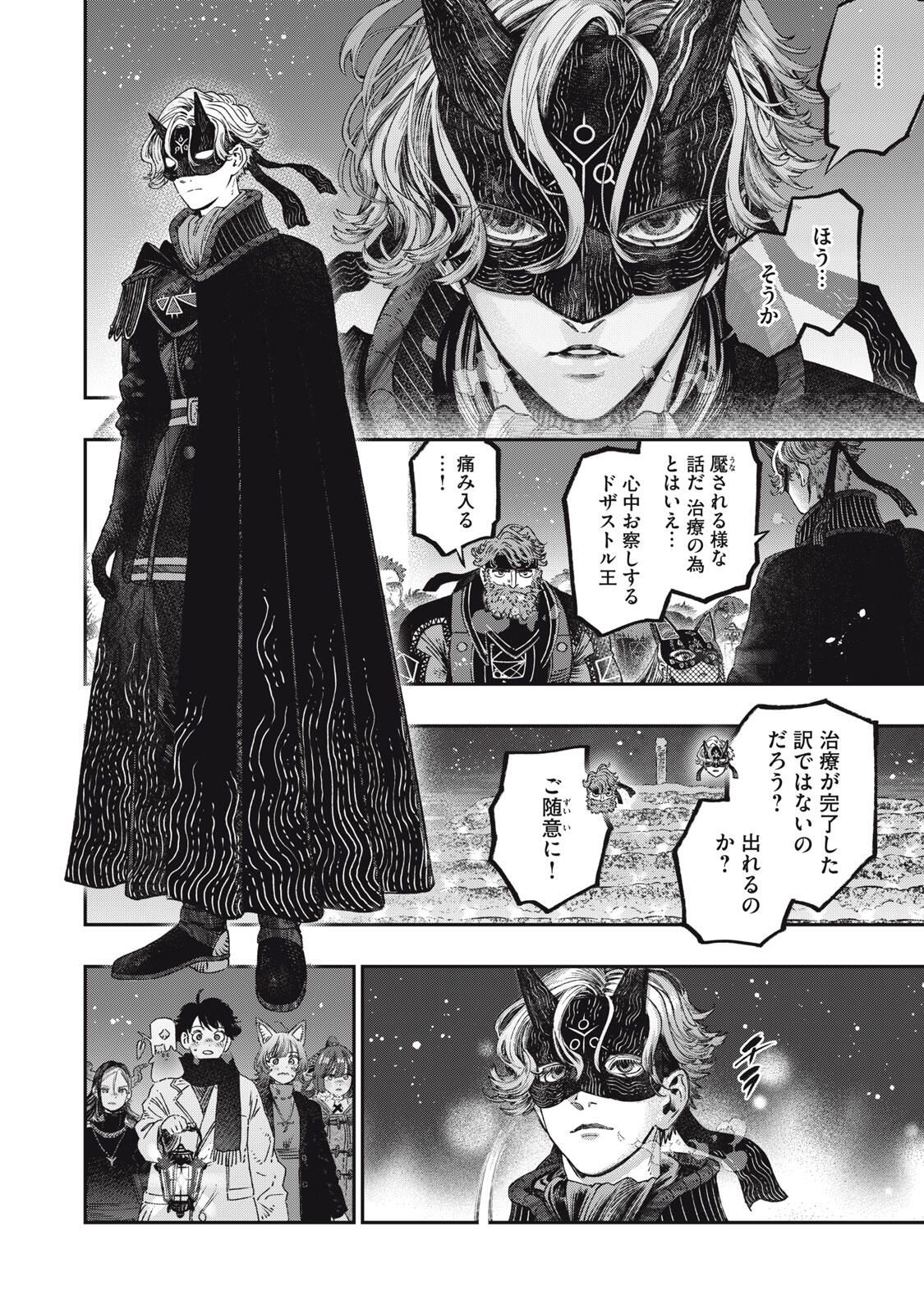 KOUDO NI HATTATSU SHITA IGAKU WA MAHOU TO KUBETSU GA TSUKANAI Chapter 35.1 page 6 - nihonkuni.com