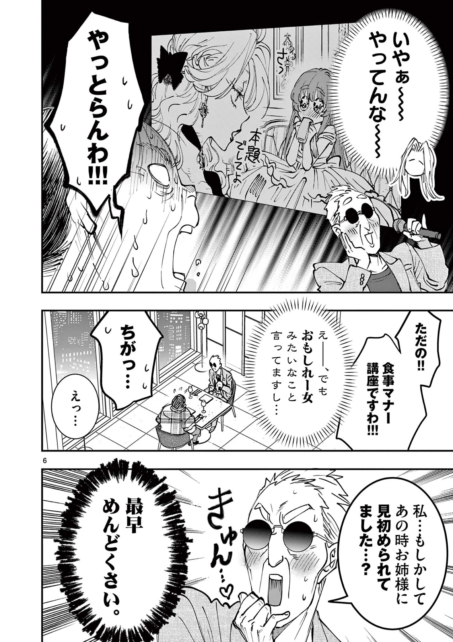Read OJI TENSEI ~ AKUYAKU REIJOU NO KAREI NARU SEIKATSU ~ Chapter 20 [High Quality / Full] - Page 6 - nicomanga.net