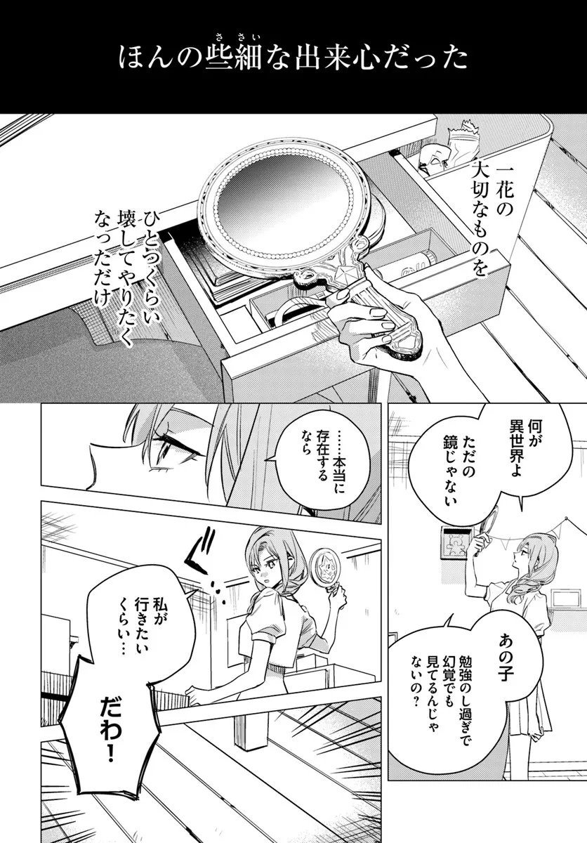 ISEKAI DE ANE NI NAMAE WO UBAWAREMASHITA Chapter 23.3 - Page 6