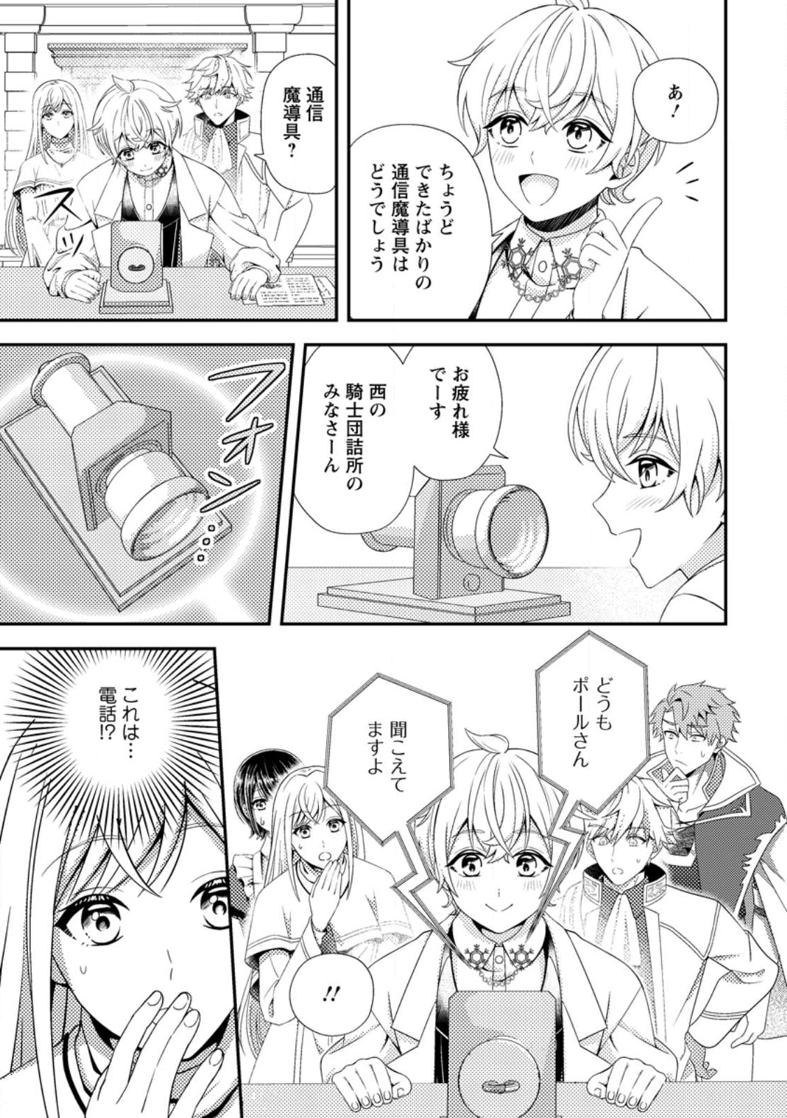 Read NISEMONO NI UBAWARETA SEIJO NO CHII, NANTONAKUSHITEMO TORIKAESA... NAKUTE IIKKA! Chapter 11.2 [High Quality / Full] - Page 6 - nicomanga.net