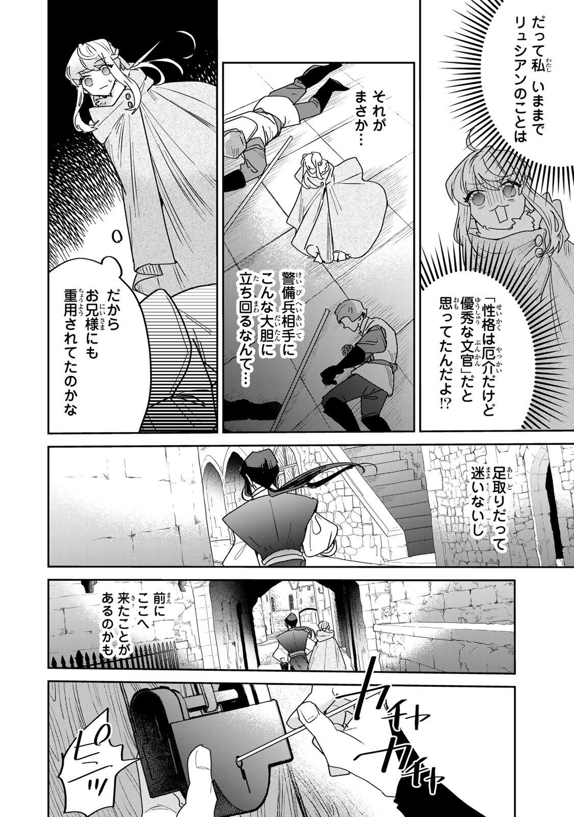 SHI NI MODORI NO SACHIUSU REIJOU, KONSE DE WA SAIKYOU LAST BOSS OGIKEI-SAMA NI DEKIAISARETEMASU Chapter 35.2 page 6 - nihonkuni.com