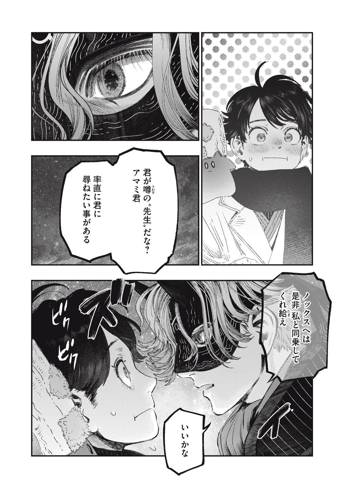 KOUDO NI HATTATSU SHITA IGAKU WA MAHOU TO KUBETSU GA TSUKANAI Chapter 35.1 page 7 - nihonkuni.com