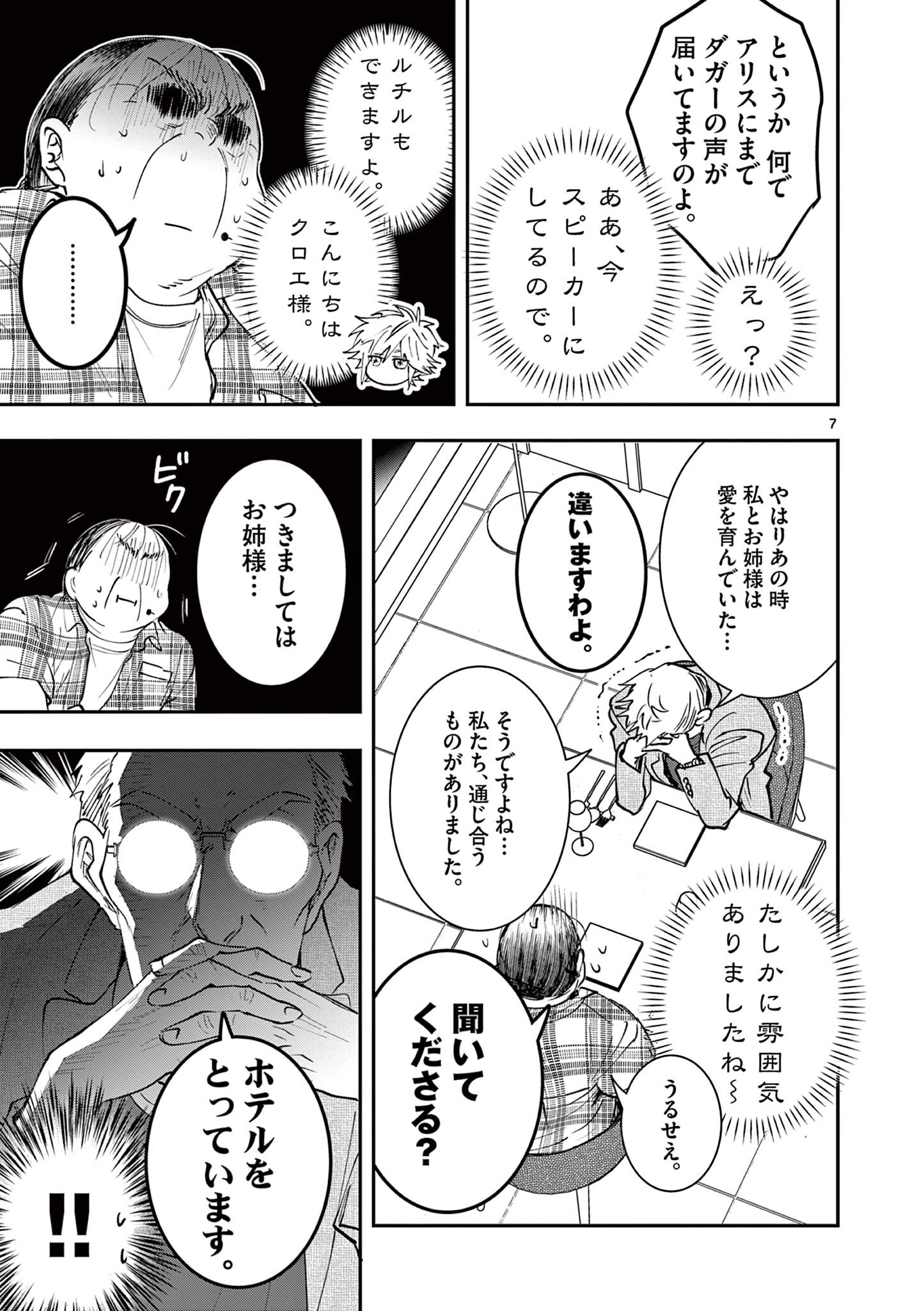 Read OJI TENSEI ~ AKUYAKU REIJOU NO KAREI NARU SEIKATSU ~ Chapter 20 [High Quality / Full] - Page 7 - nicomanga.net