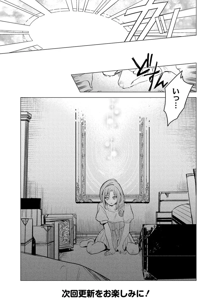 ISEKAI DE ANE NI NAMAE WO UBAWAREMASHITA Chapter 23.3 - Page 7