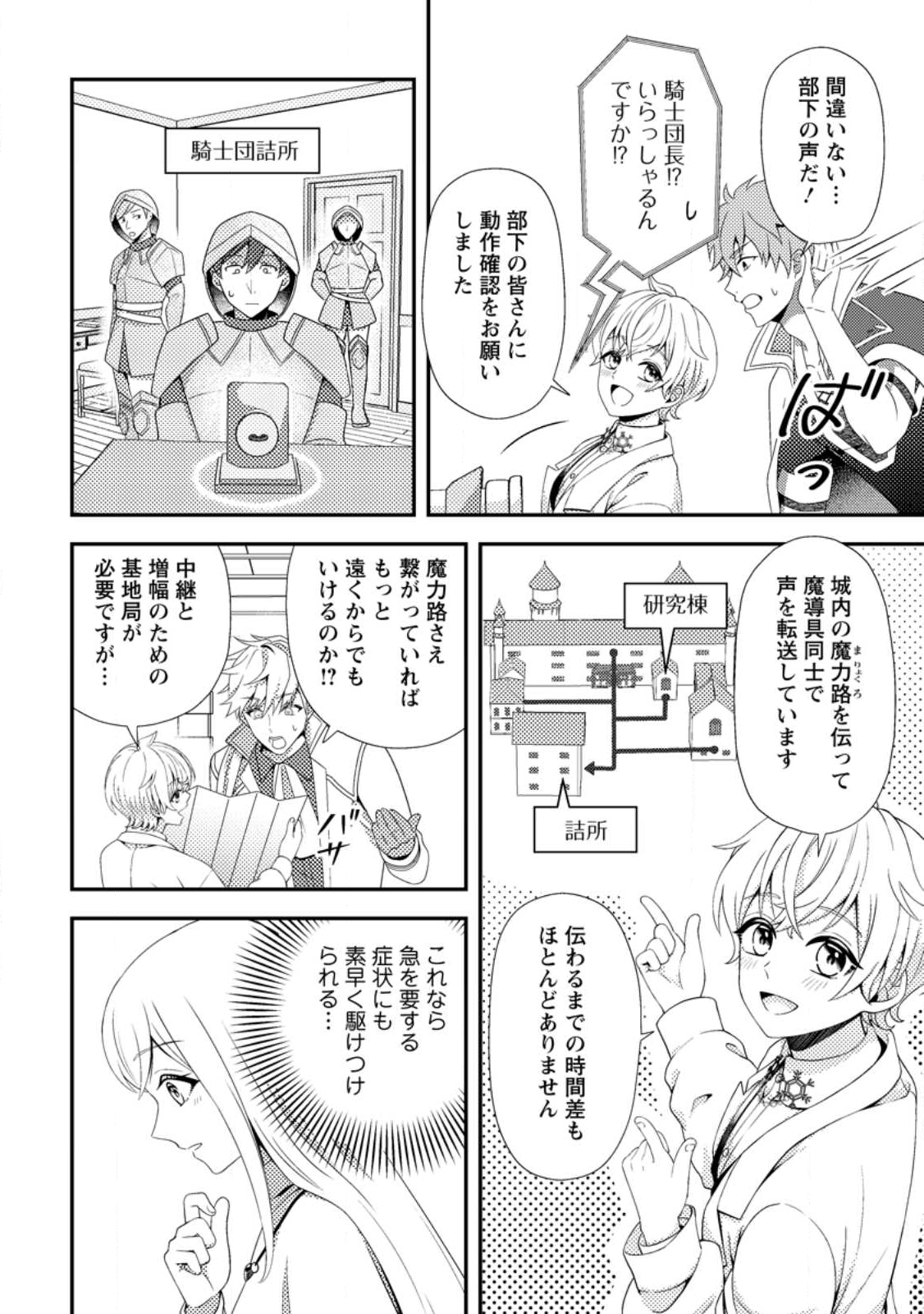 Read NISEMONO NI UBAWARETA SEIJO NO CHII, NANTONAKUSHITEMO TORIKAESA... NAKUTE IIKKA! Chapter 11.2 [High Quality / Full] - Page 7 - nicomanga.net