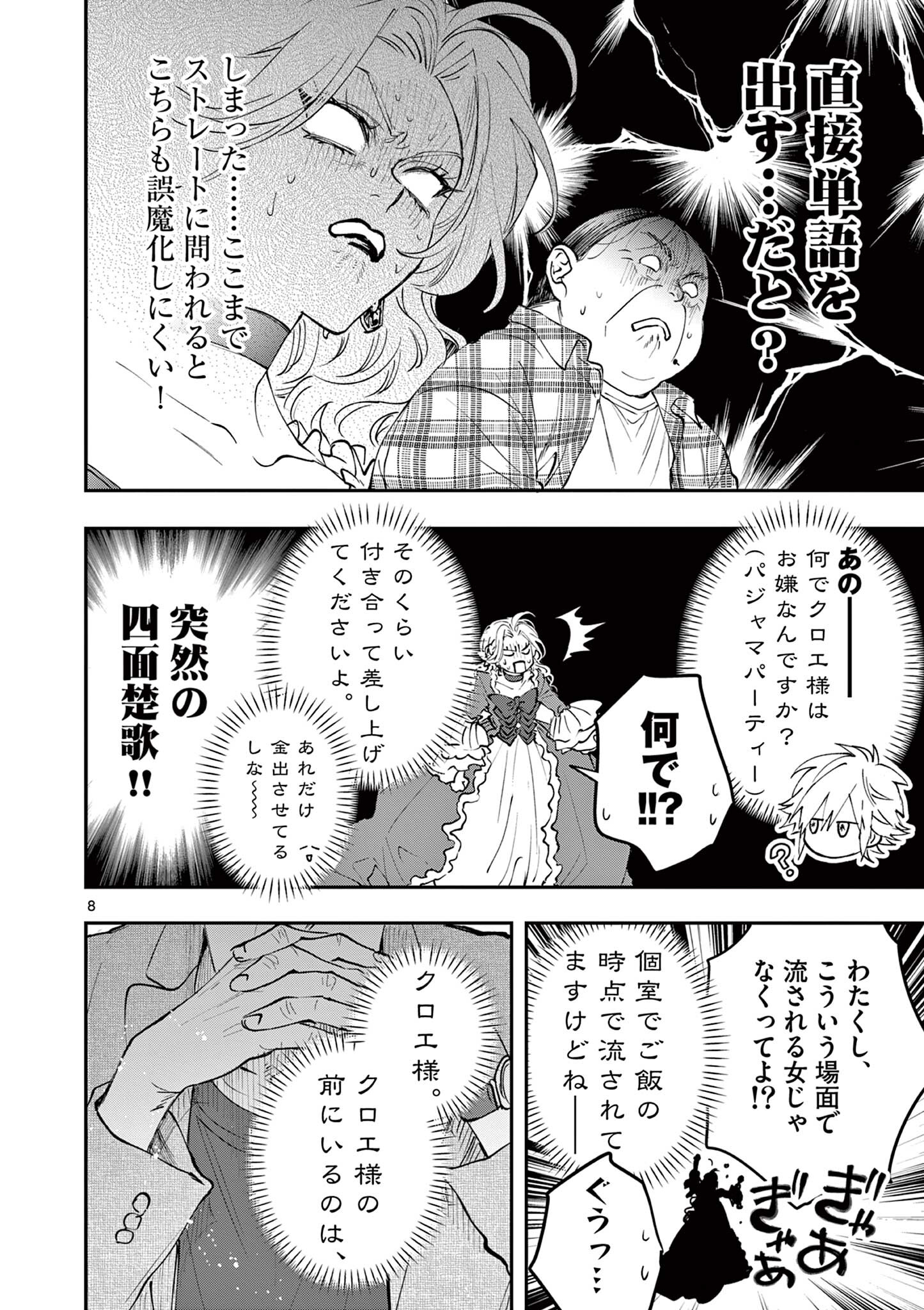 Read OJI TENSEI ~ AKUYAKU REIJOU NO KAREI NARU SEIKATSU ~ Chapter 20 [High Quality / Full] - Page 8 - nicomanga.net