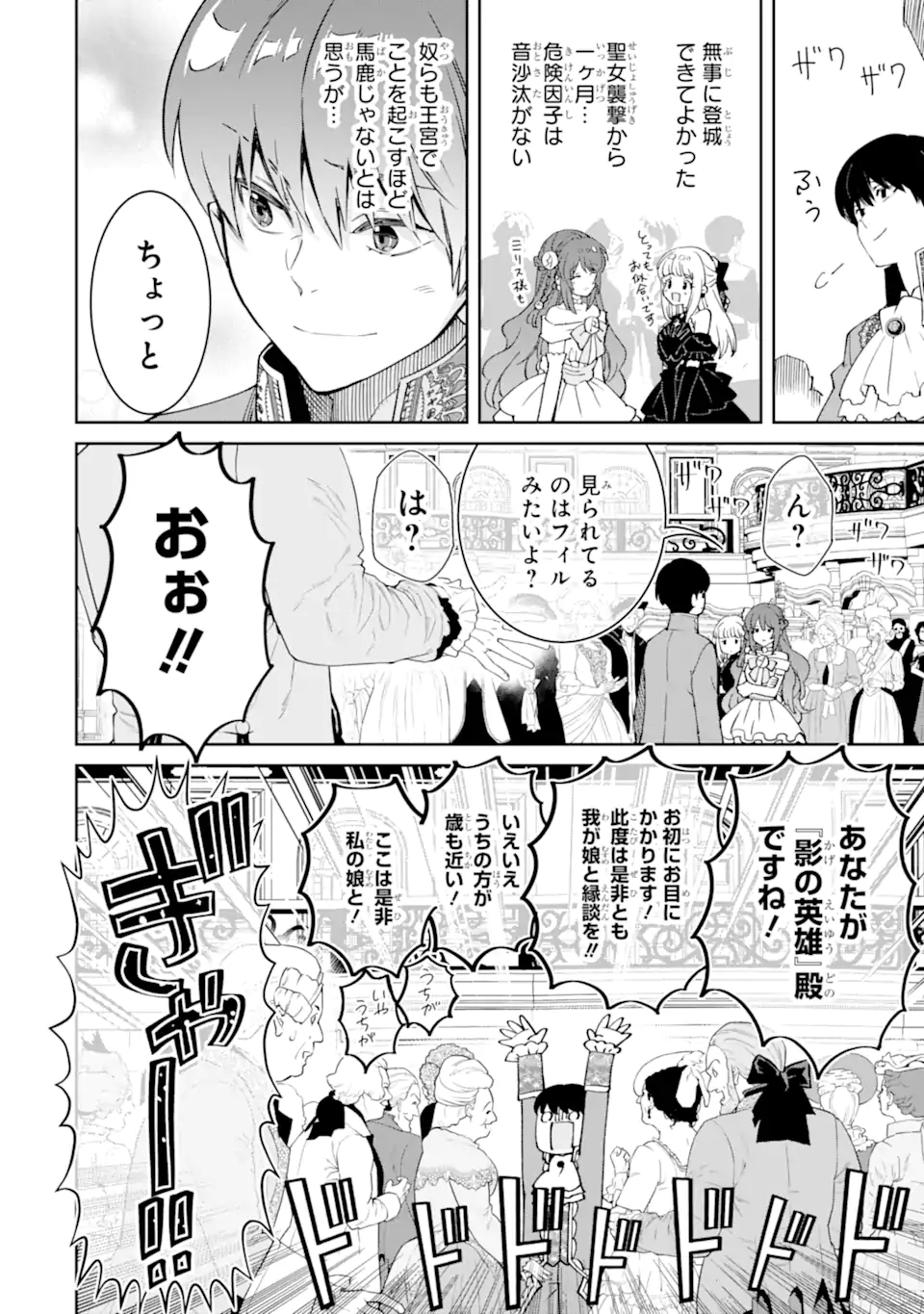 ORE WA KAGE NO EIYUU JA ARIMASEN! Chapter 3.4 page 8 - nihonkuni.com