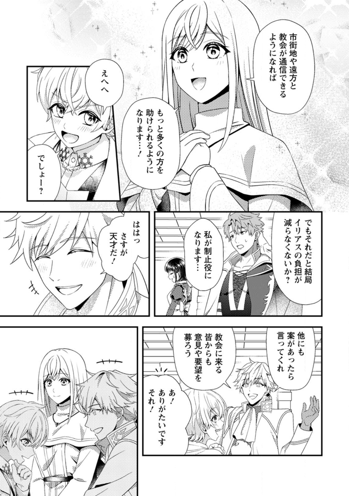 Read NISEMONO NI UBAWARETA SEIJO NO CHII, NANTONAKUSHITEMO TORIKAESA... NAKUTE IIKKA! Chapter 11.2 [High Quality / Full] - Page 8 - nicomanga.net