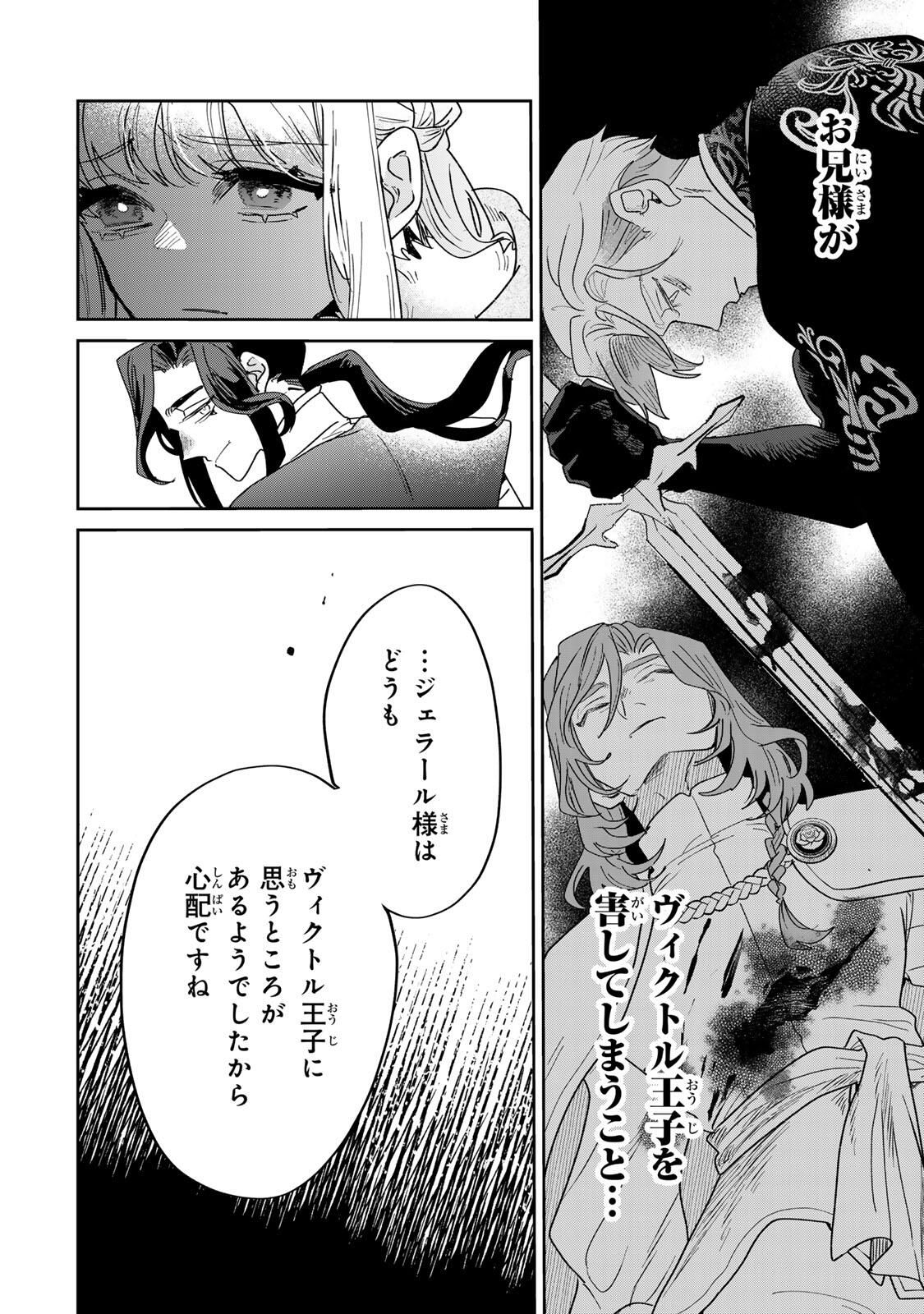SHI NI MODORI NO SACHIUSU REIJOU, KONSE DE WA SAIKYOU LAST BOSS OGIKEI-SAMA NI DEKIAISARETEMASU Chapter 35.2 page 8 - nihonkuni.com