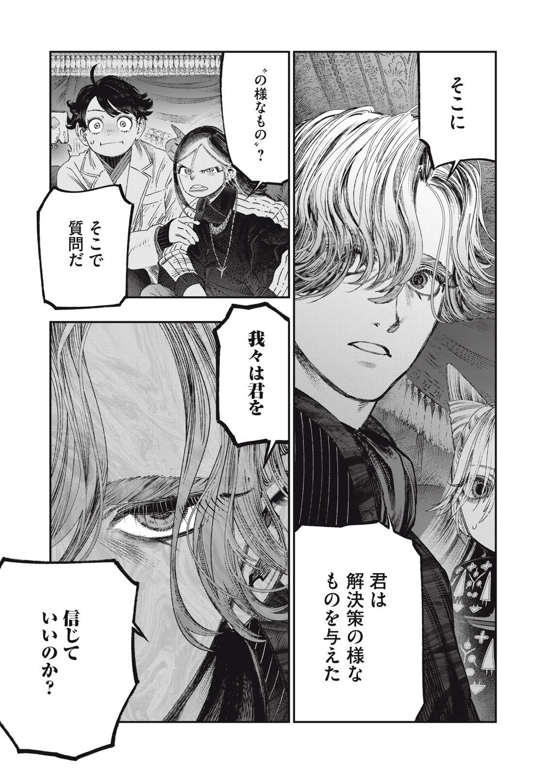 KOUDO NI HATTATSU SHITA IGAKU WA MAHOU TO KUBETSU GA TSUKANAI Chapter 35.1 page 9 - nihonkuni.com