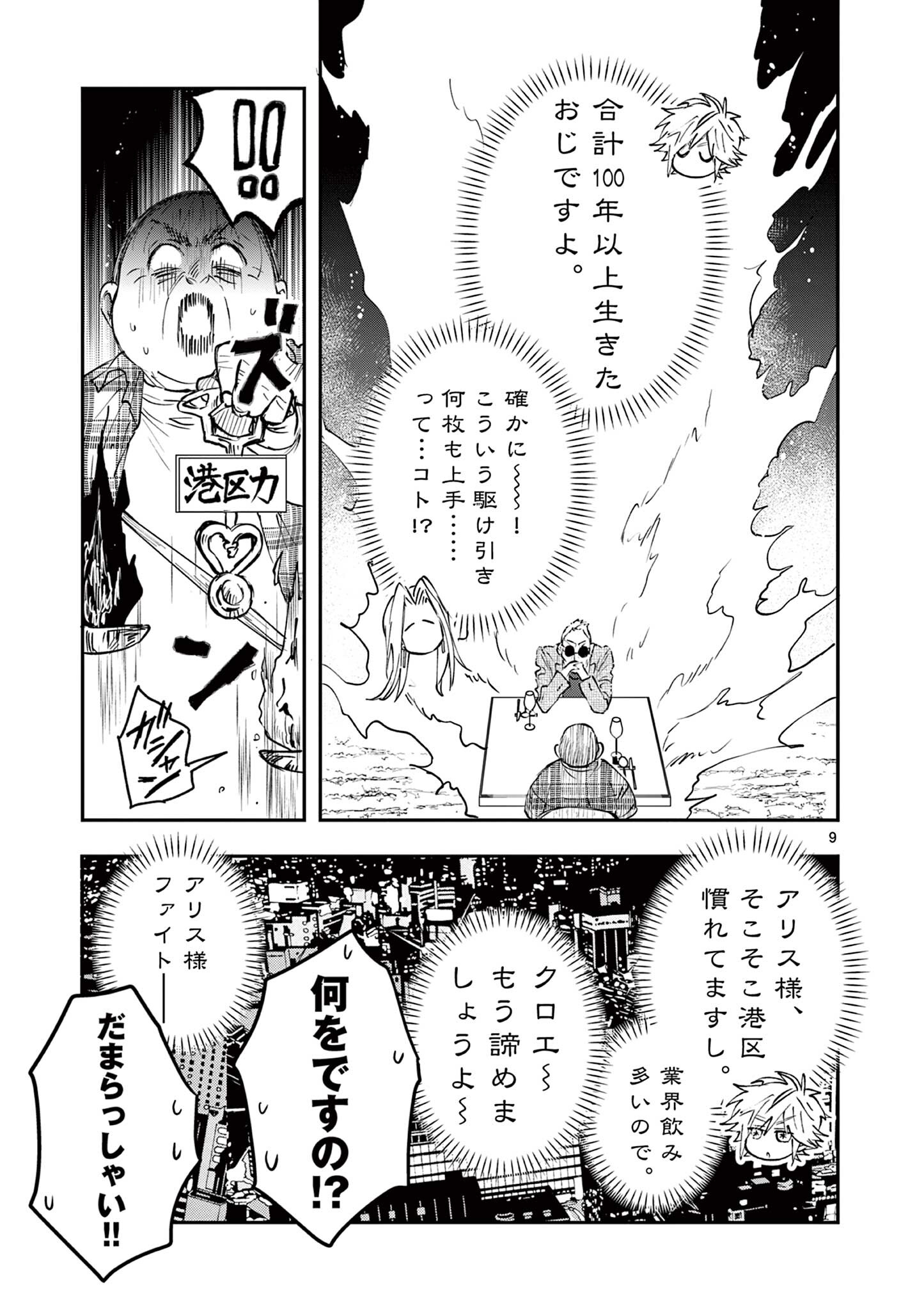Read OJI TENSEI ~ AKUYAKU REIJOU NO KAREI NARU SEIKATSU ~ Chapter 20 [High Quality / Full] - Page 9 - nicomanga.net