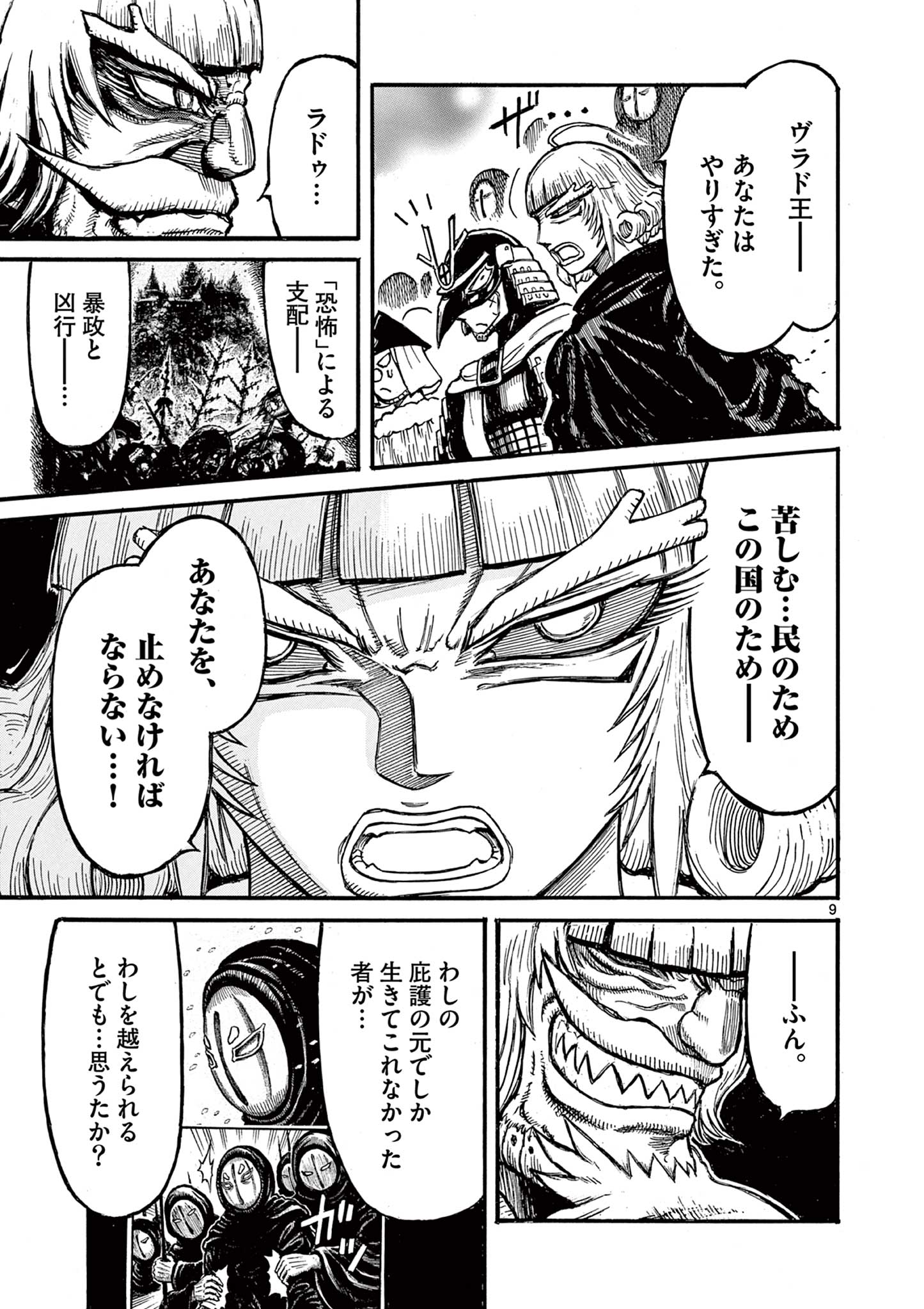 SATSUMA TENSEI - YO NI MANYOU NO MARU JUUJI GA SAKUNARI Chapter 23 page 9 - nihonkuni.com
