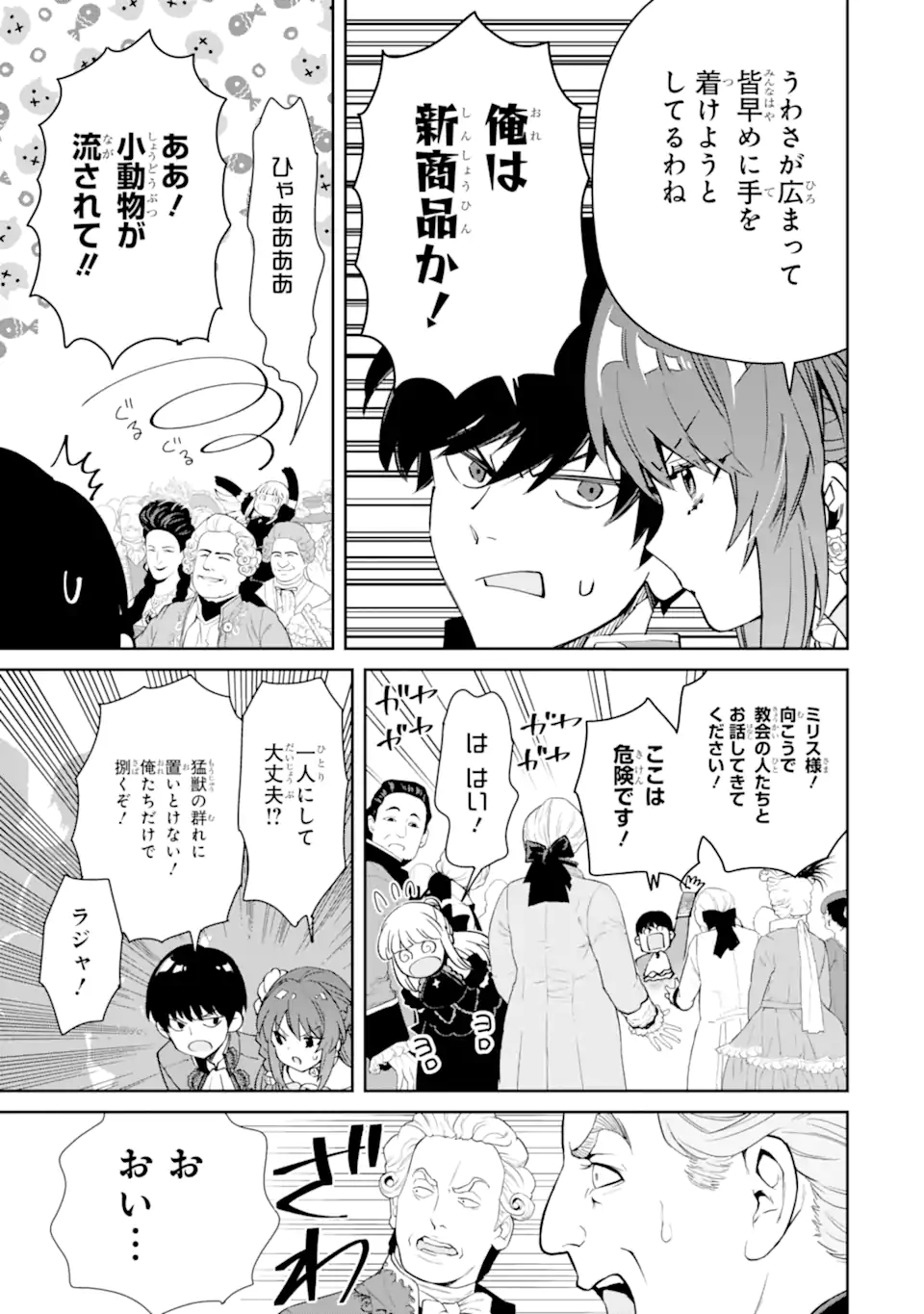ORE WA KAGE NO EIYUU JA ARIMASEN! Chapter 3.4 page 9 - nihonkuni.com